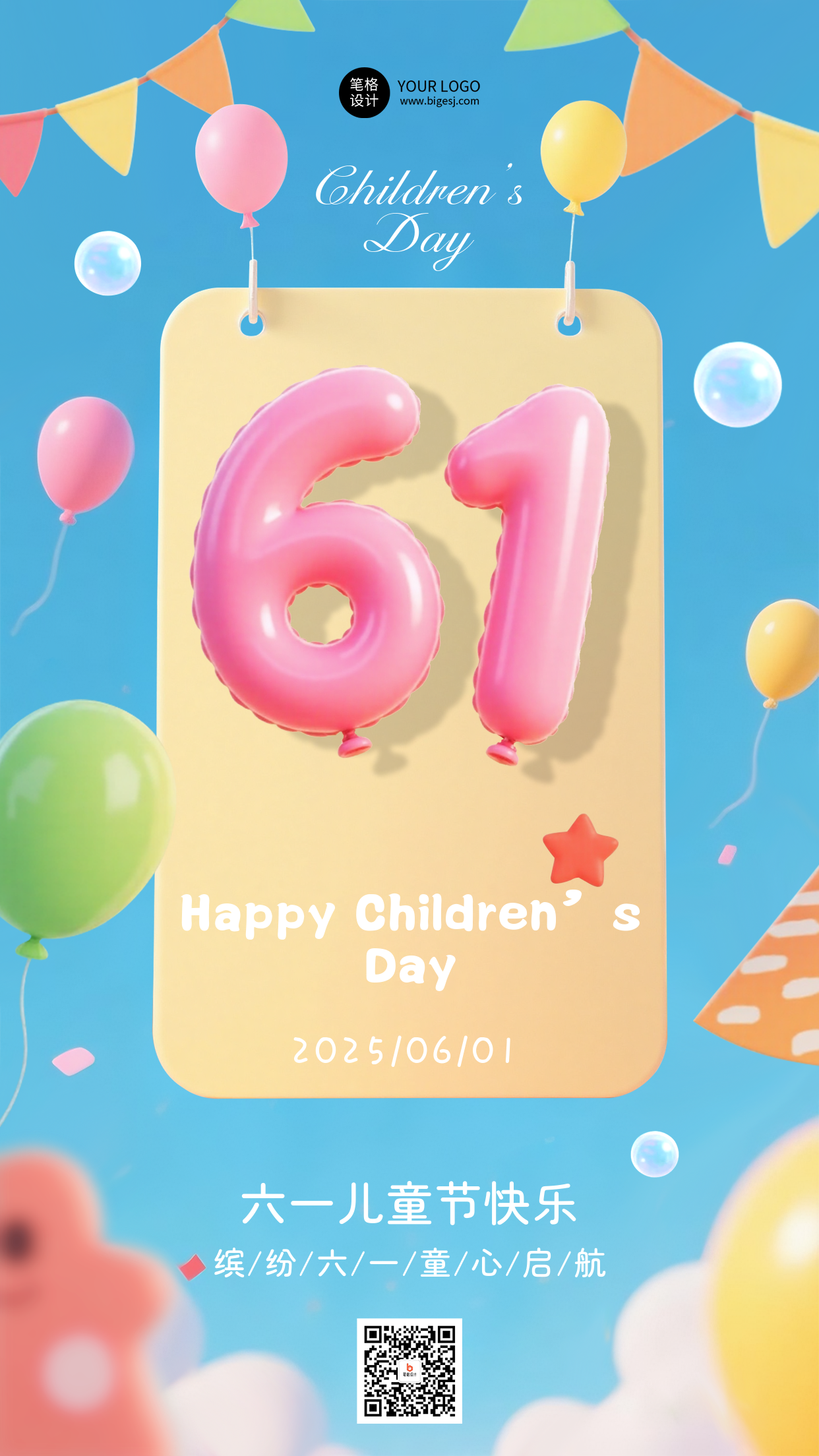 儿童节3D气球简约祝福海报