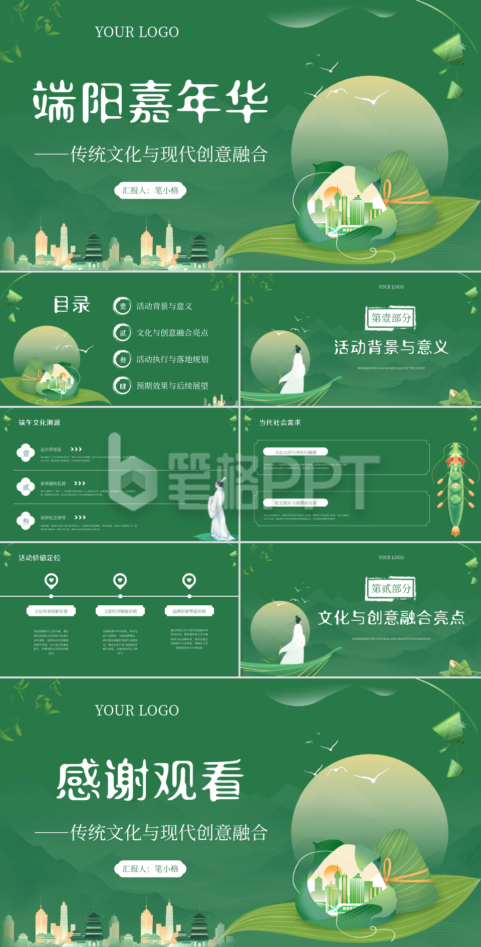绿色中国风端午节活动策划PPT 绿色中国风端午节活动策划PPT