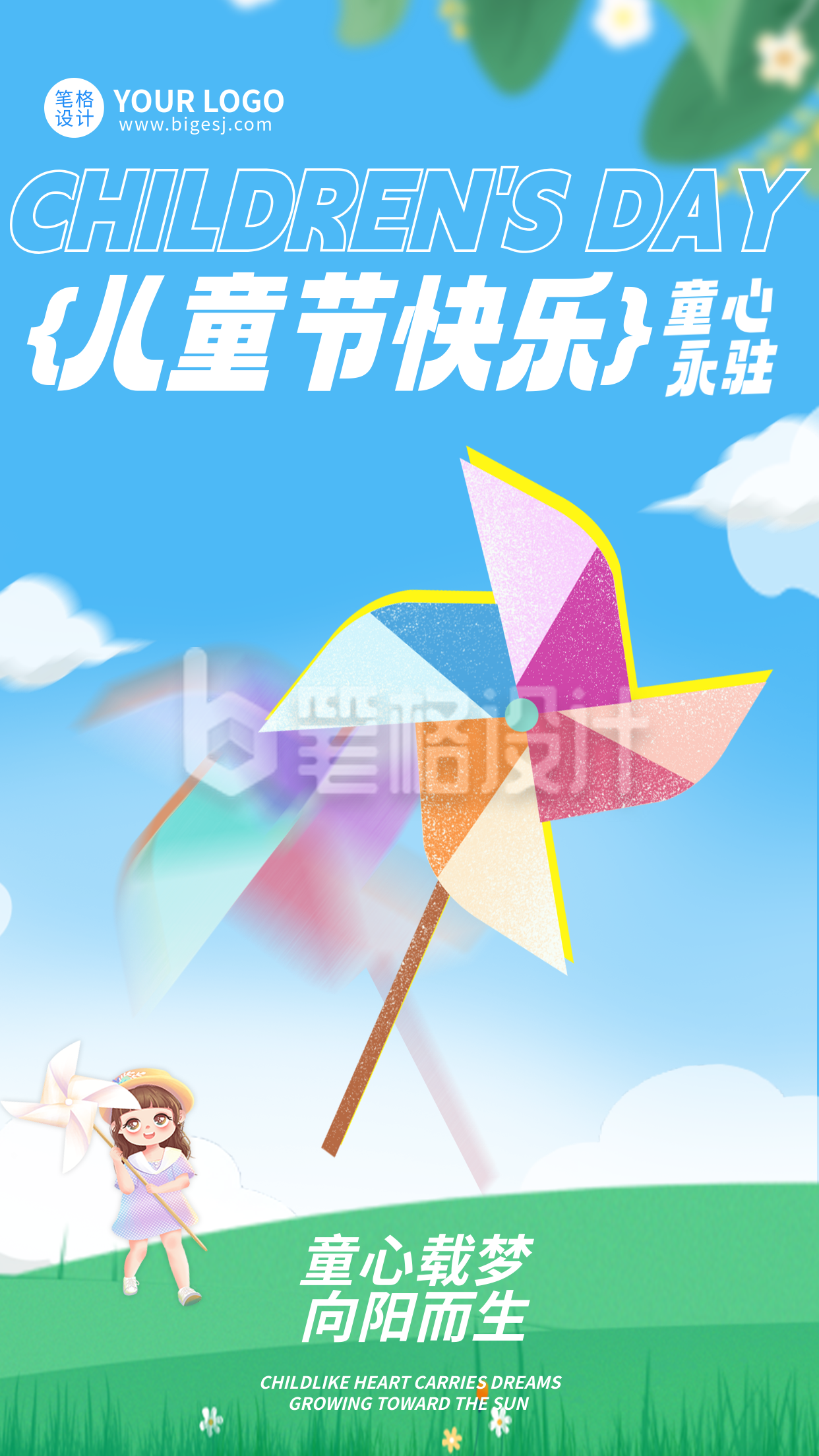 六一儿童节祝福宣传海报