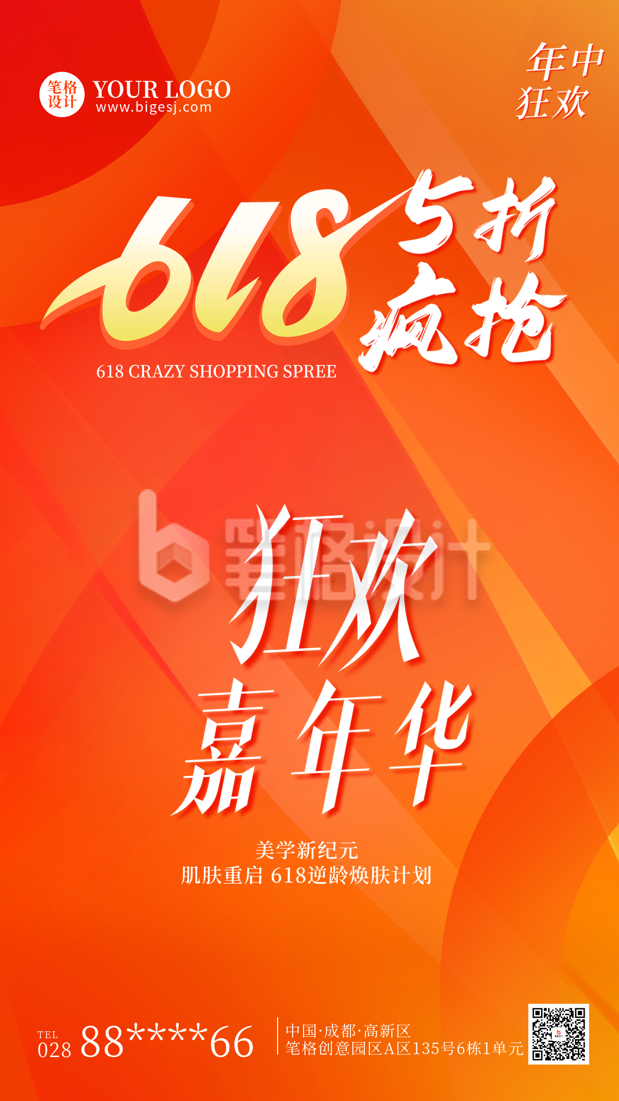 618活动促销宣传海报 618活动促销宣传海报
