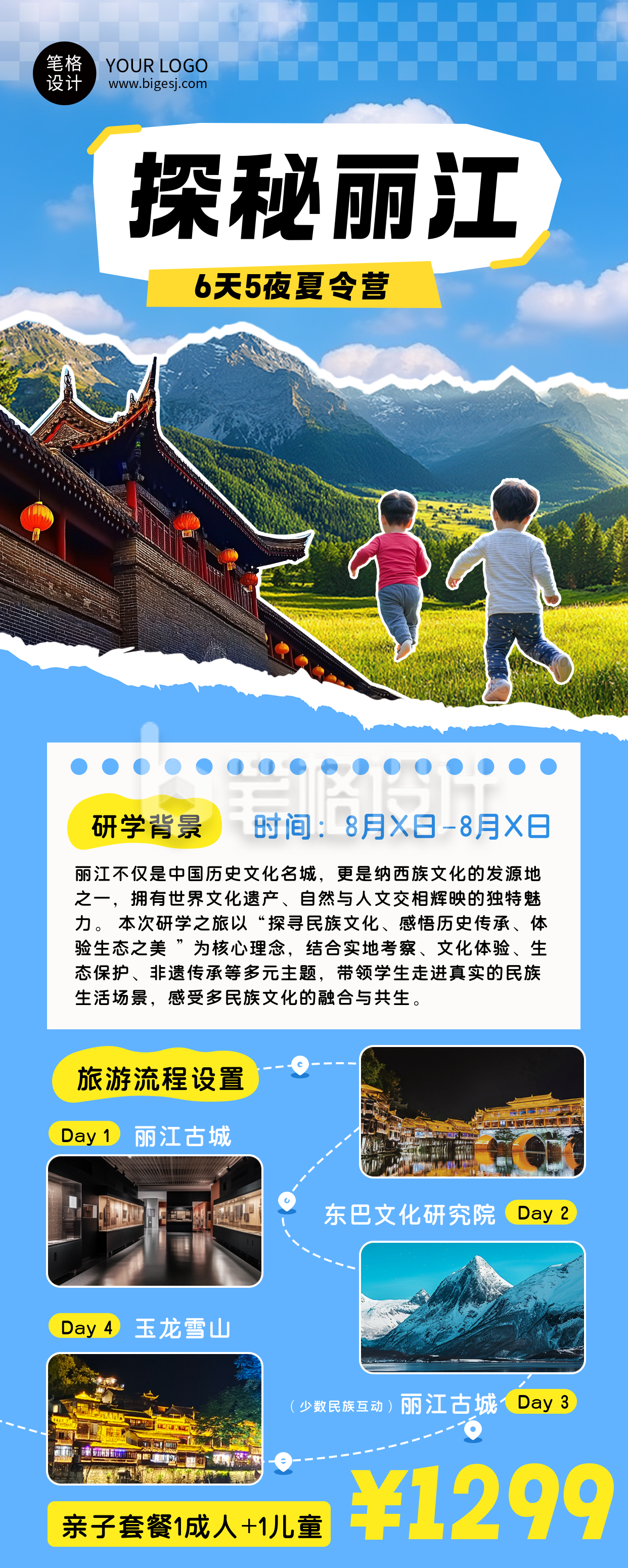 云南暑假旅游夏令营蓝色简约长图海报 云南暑假旅游夏令营蓝色简约长图海报