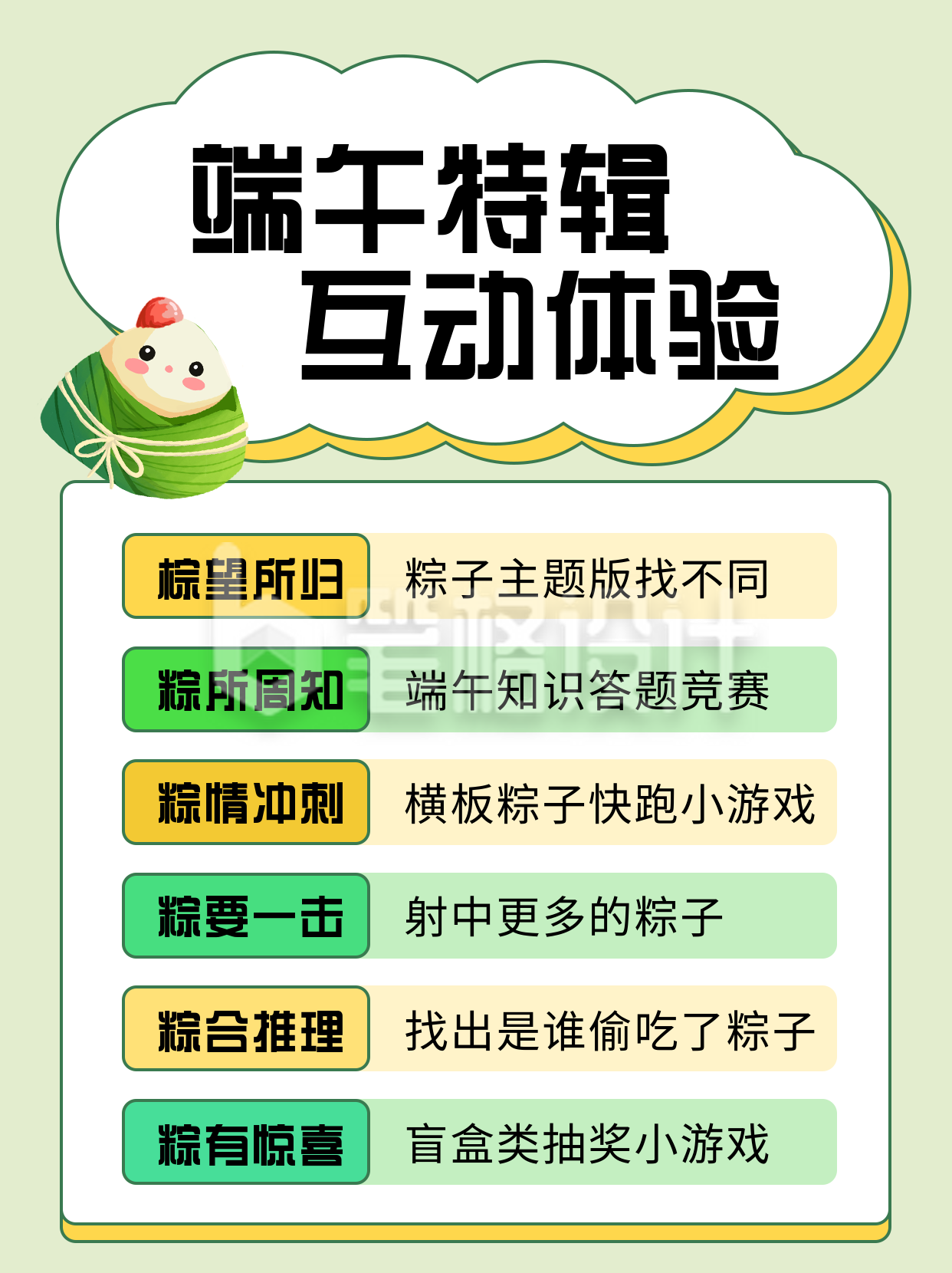 端午节活动绿色简约小红书封面 端午节活动绿色简约小红书封面