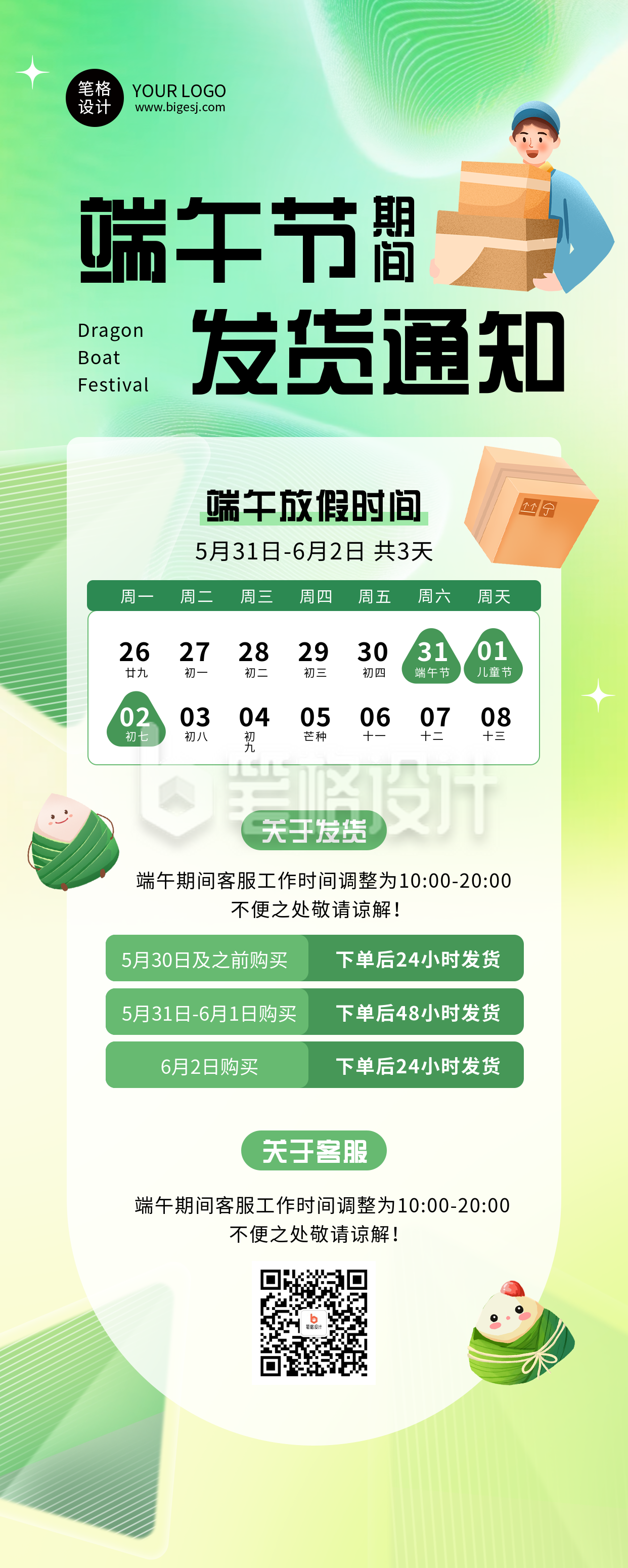 端午节放假发货通知绿色简约长图海报