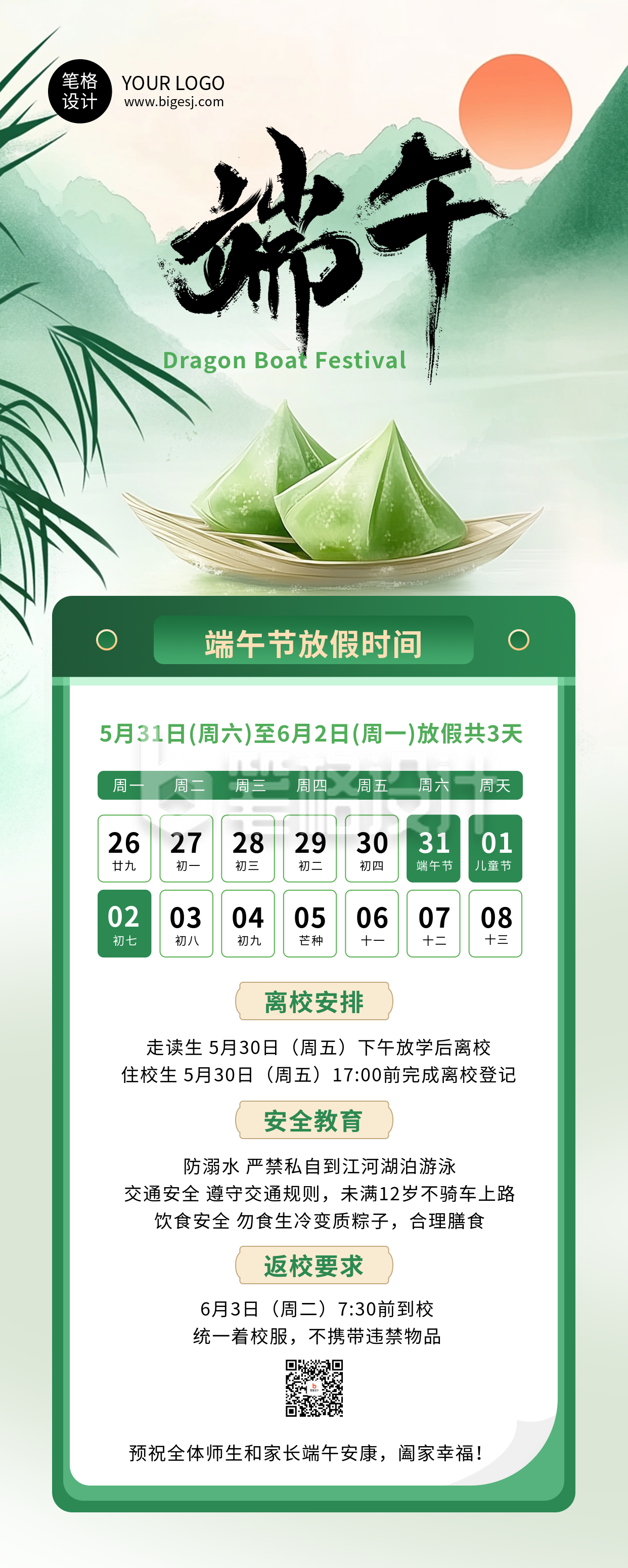 端午节放假通知简约绿色长图海报 端午节放假通知简约绿色长图海报