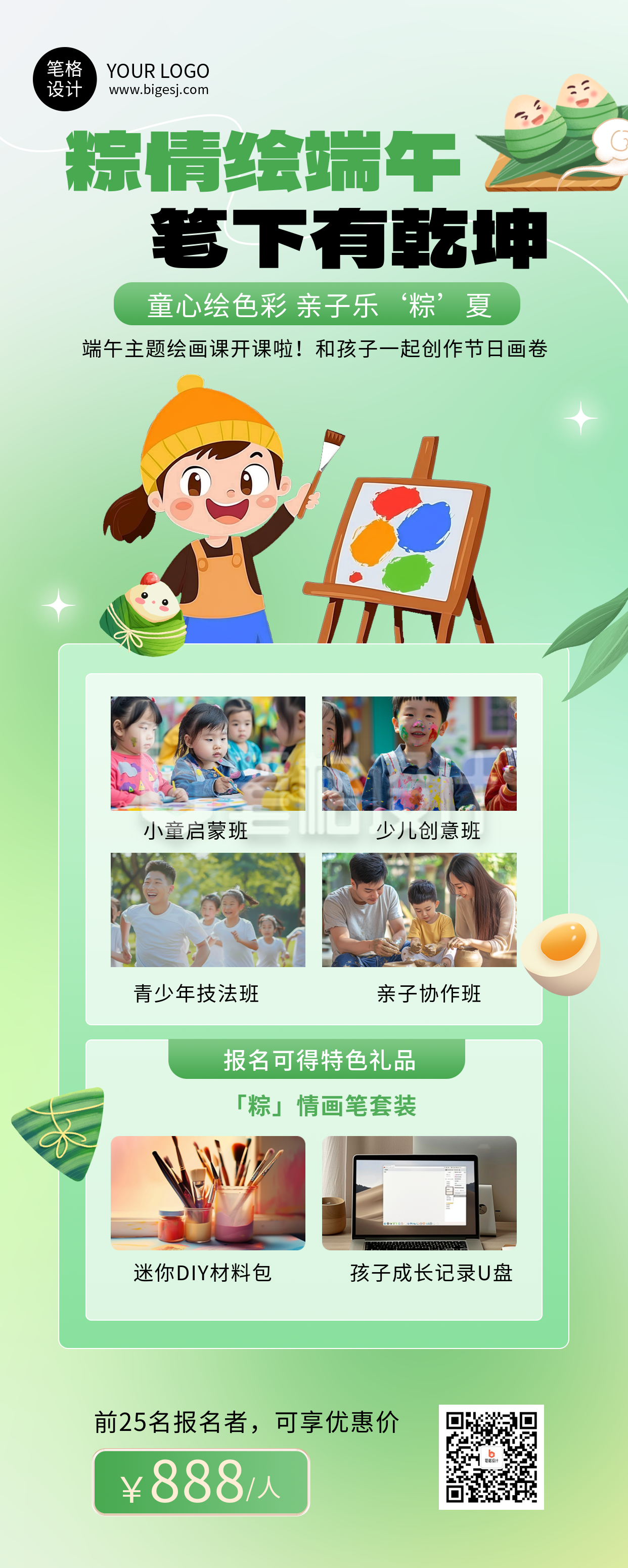 端午节少儿教育培训营销简约绿色长图海报 端午节少儿教育培训营销简约绿色长图海报