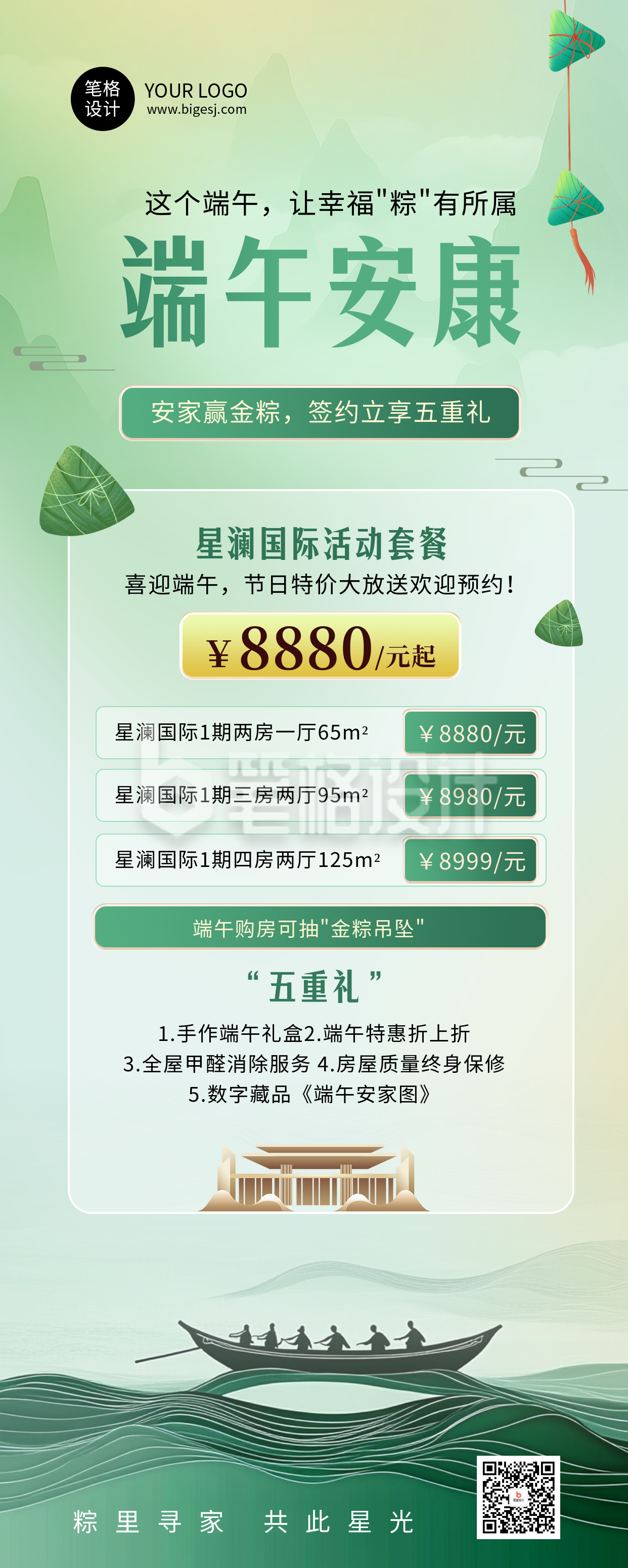 端午节地产促销营销绿色长图海报