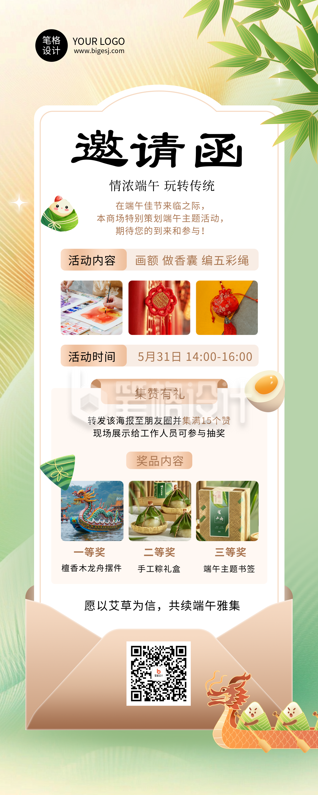 端午节活动邀请函绿色简约长图海报 端午节活动邀请函绿色简约长图海报