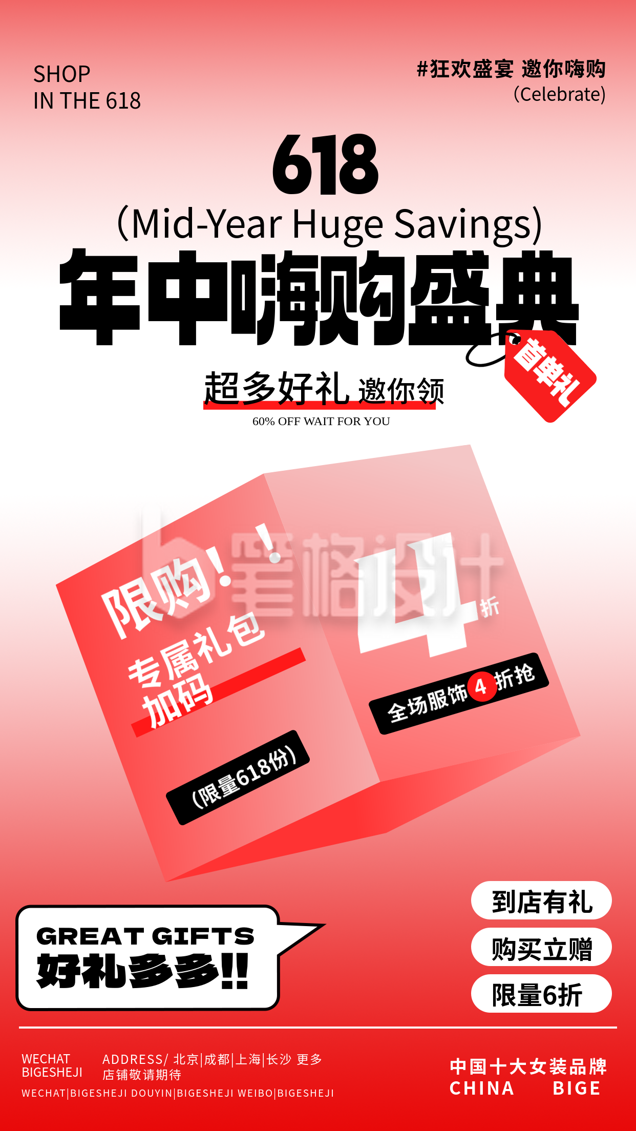 618活动促销简约渐变海报