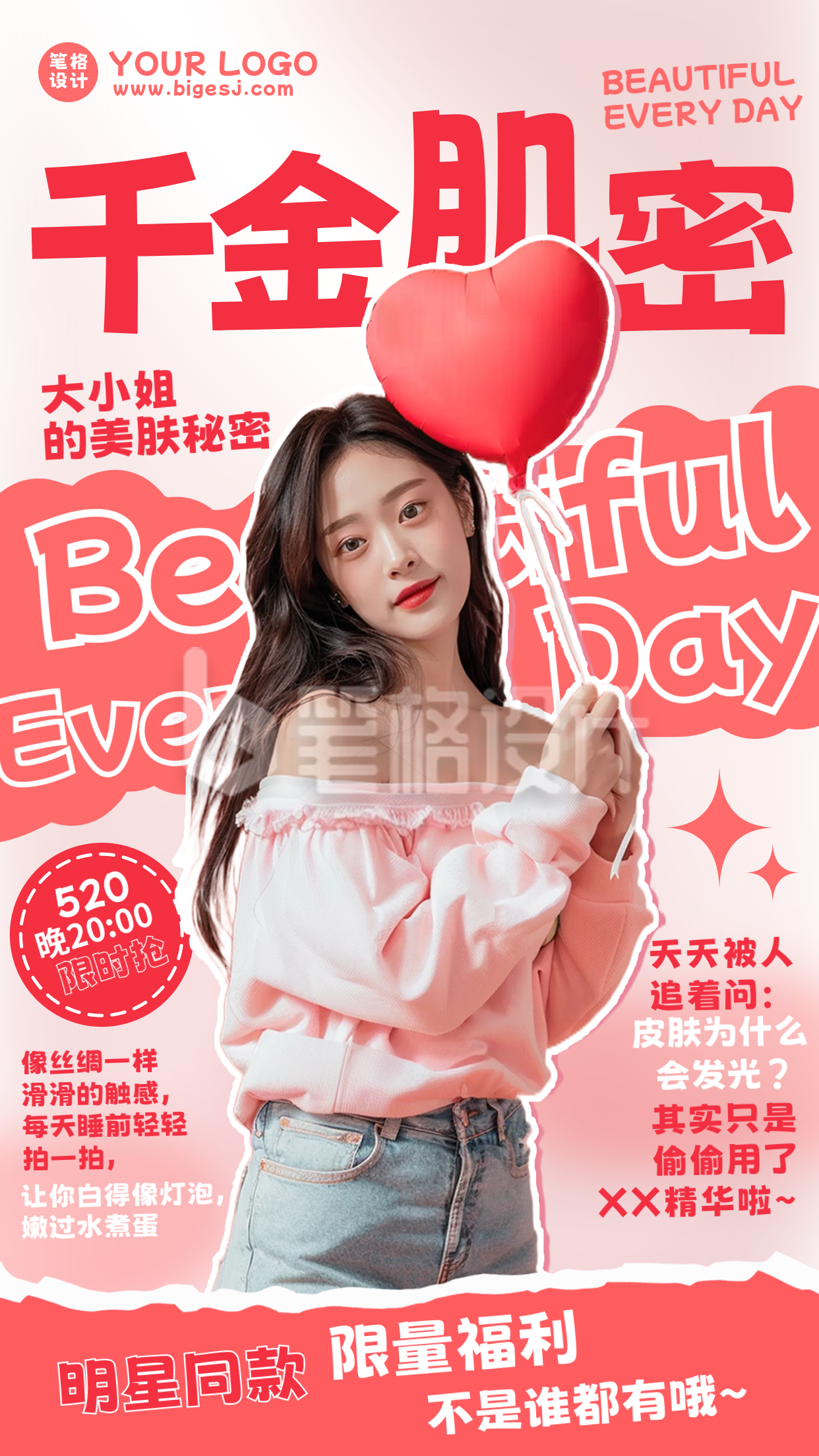 520霸总短剧美容美肤活动宣传海报 520霸总短剧美容美肤活动宣传海报
