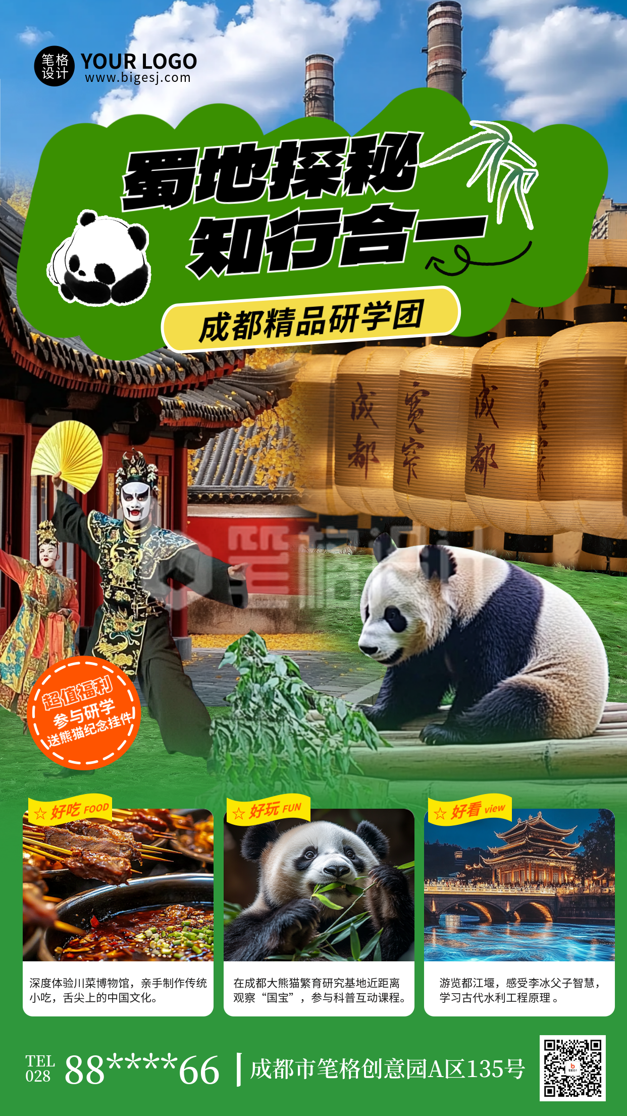 夏令营研学旅行团宣传海报