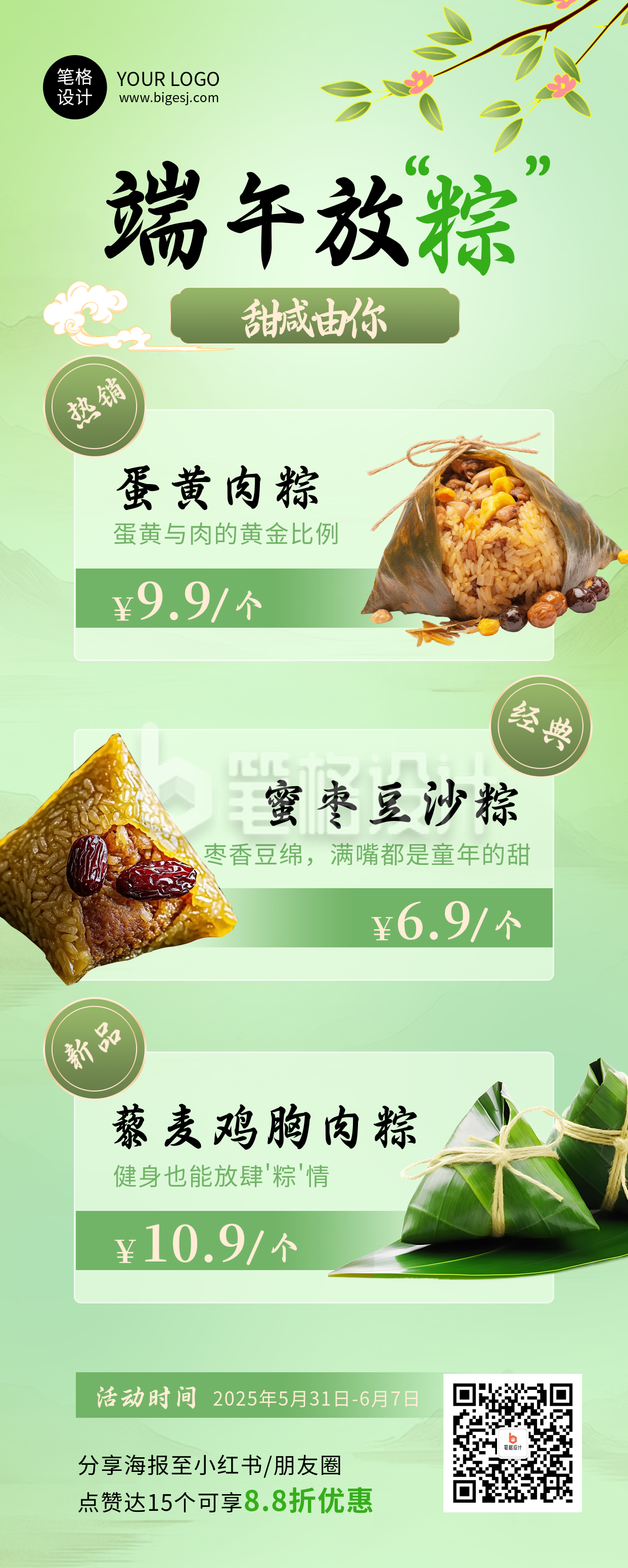 端午节粽子促销绿色简约长图海报 端午节粽子促销绿色简约长图海报