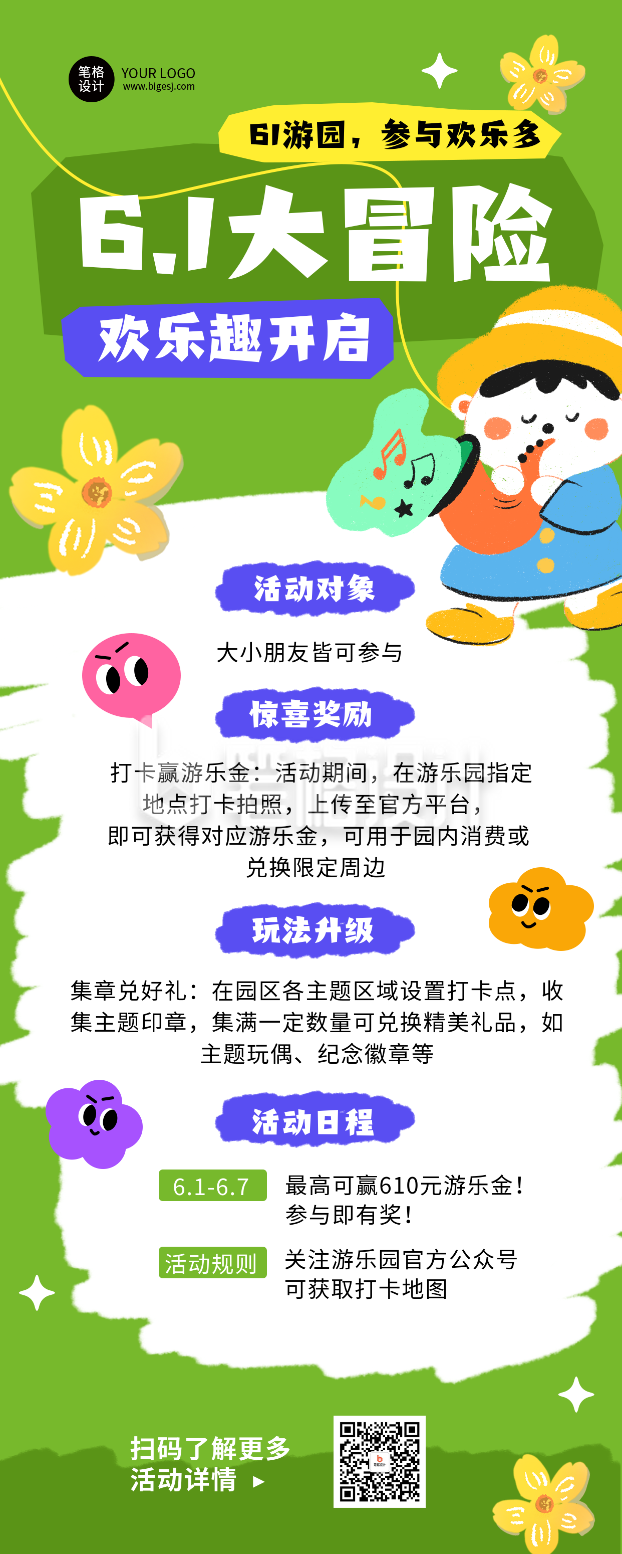 六一儿童节活动宣传绿色营销长图海报 六一儿童节活动宣传绿色营销长图海报