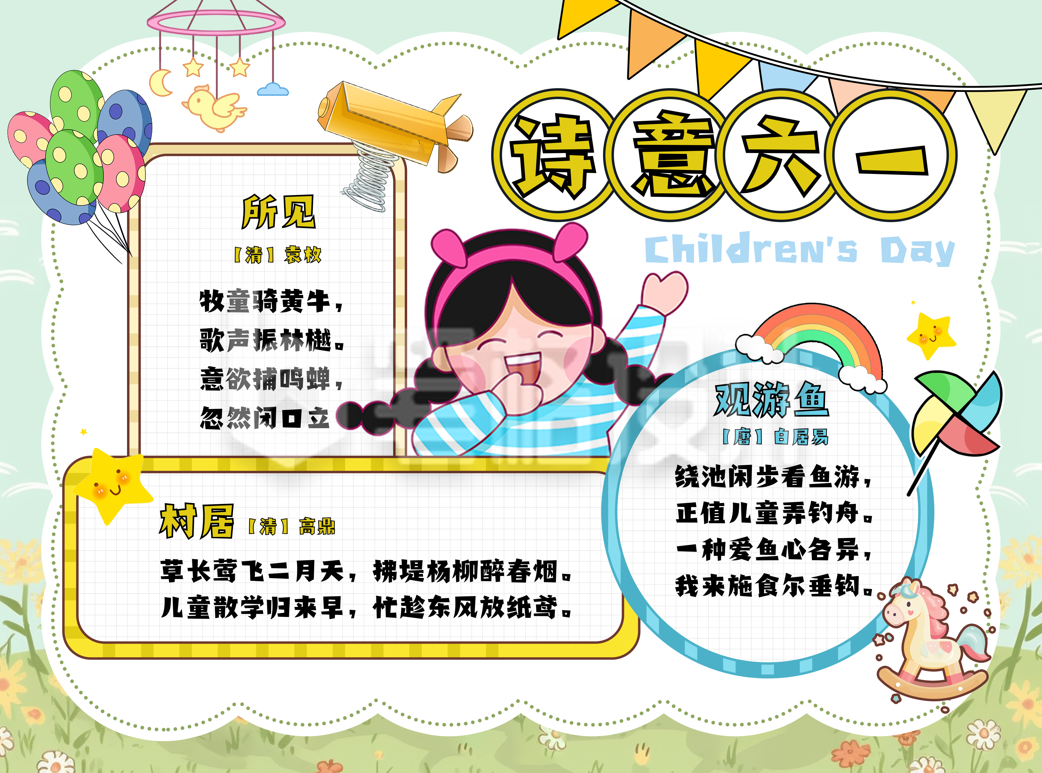 六一儿童节可爱卡通手抄报