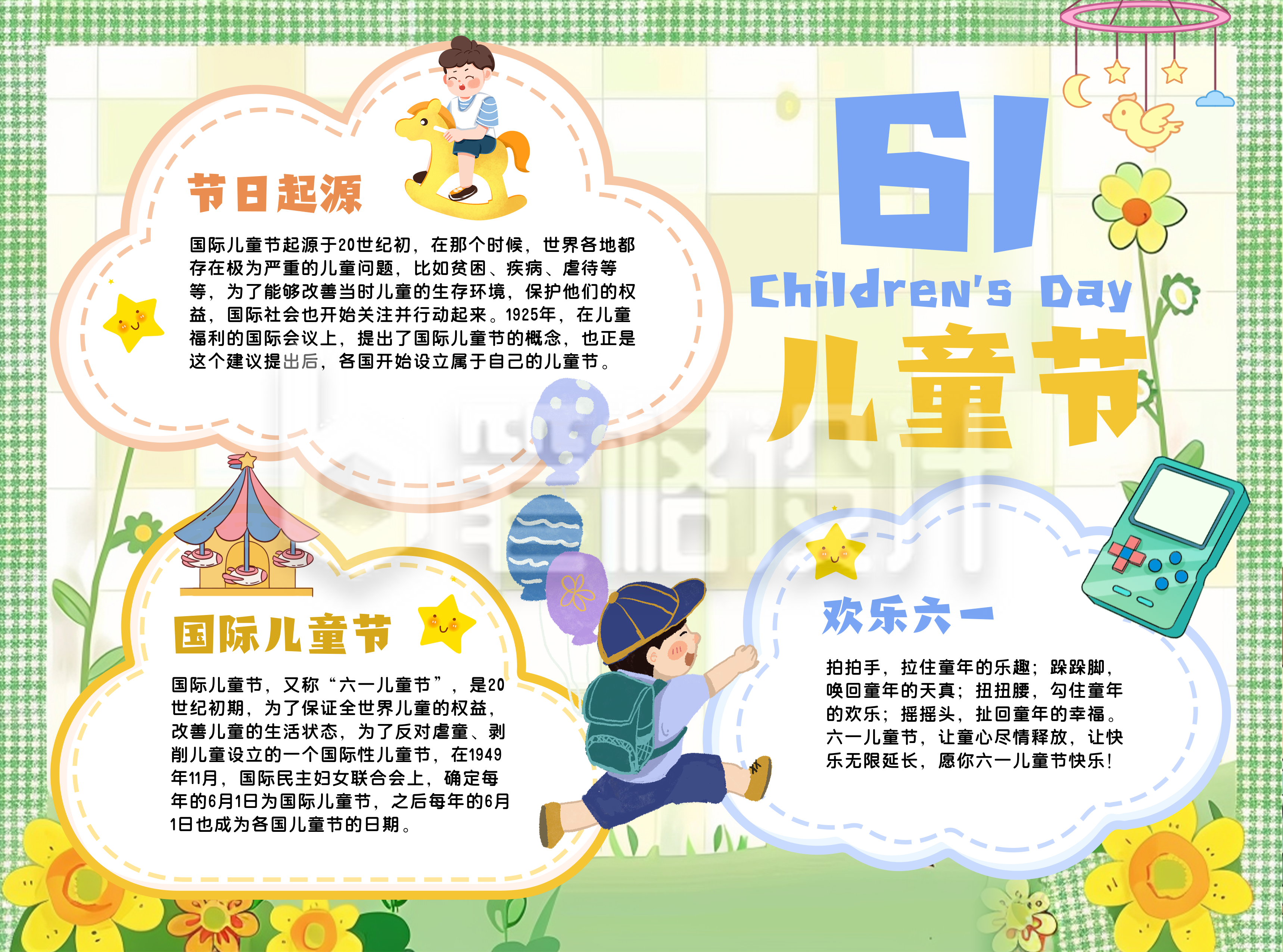 六一儿童节手绘卡通手抄报