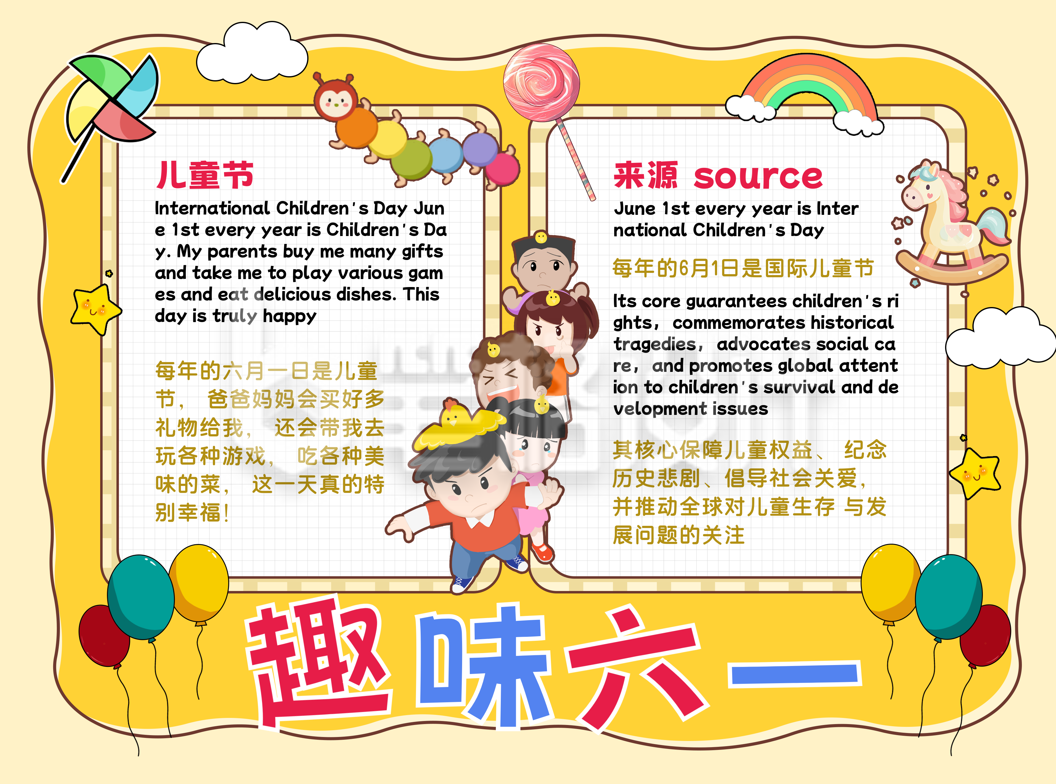 六一儿童节节日科普卡通手抄报