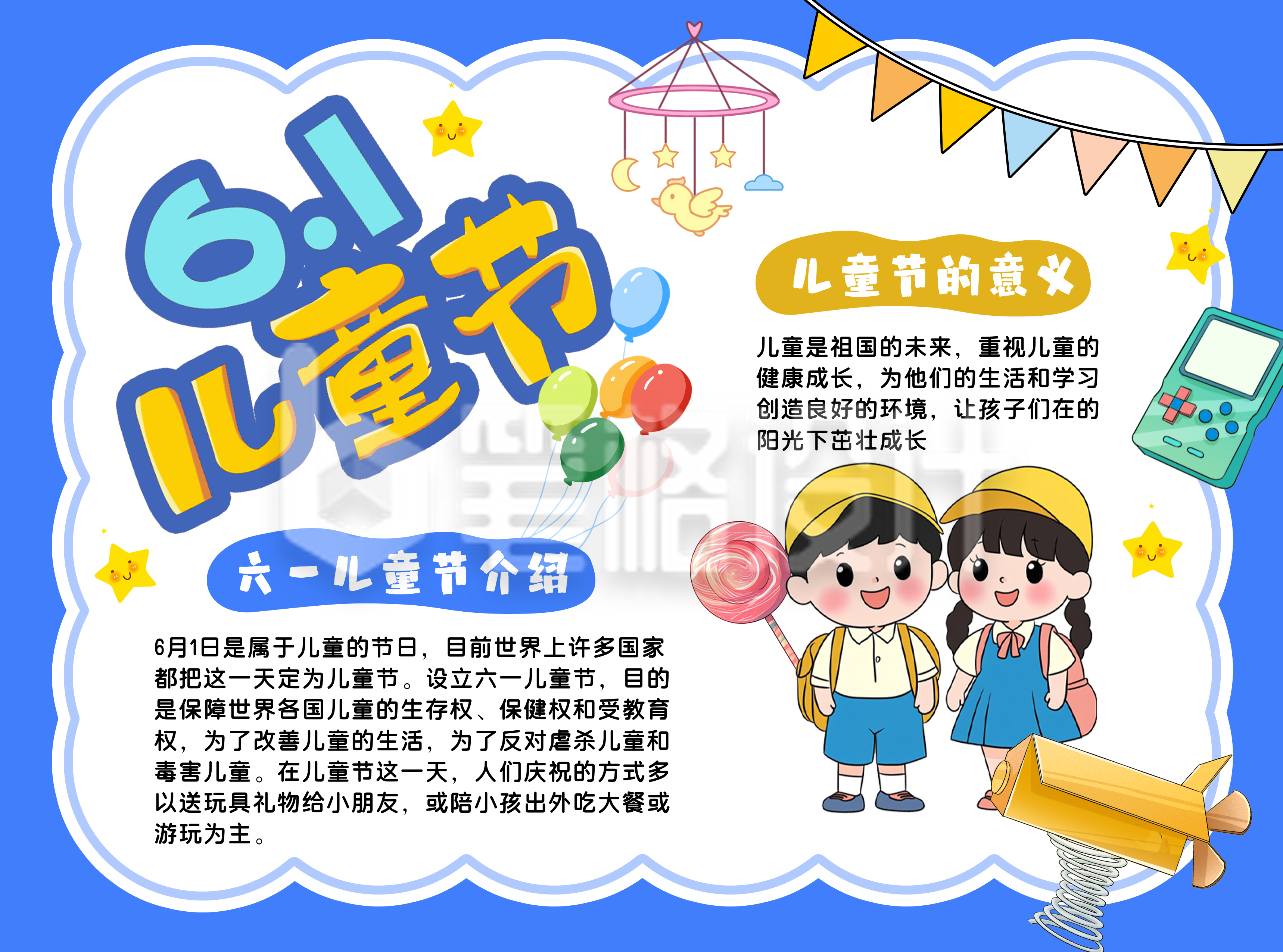 六一儿童节节日科普卡通蓝色手抄报