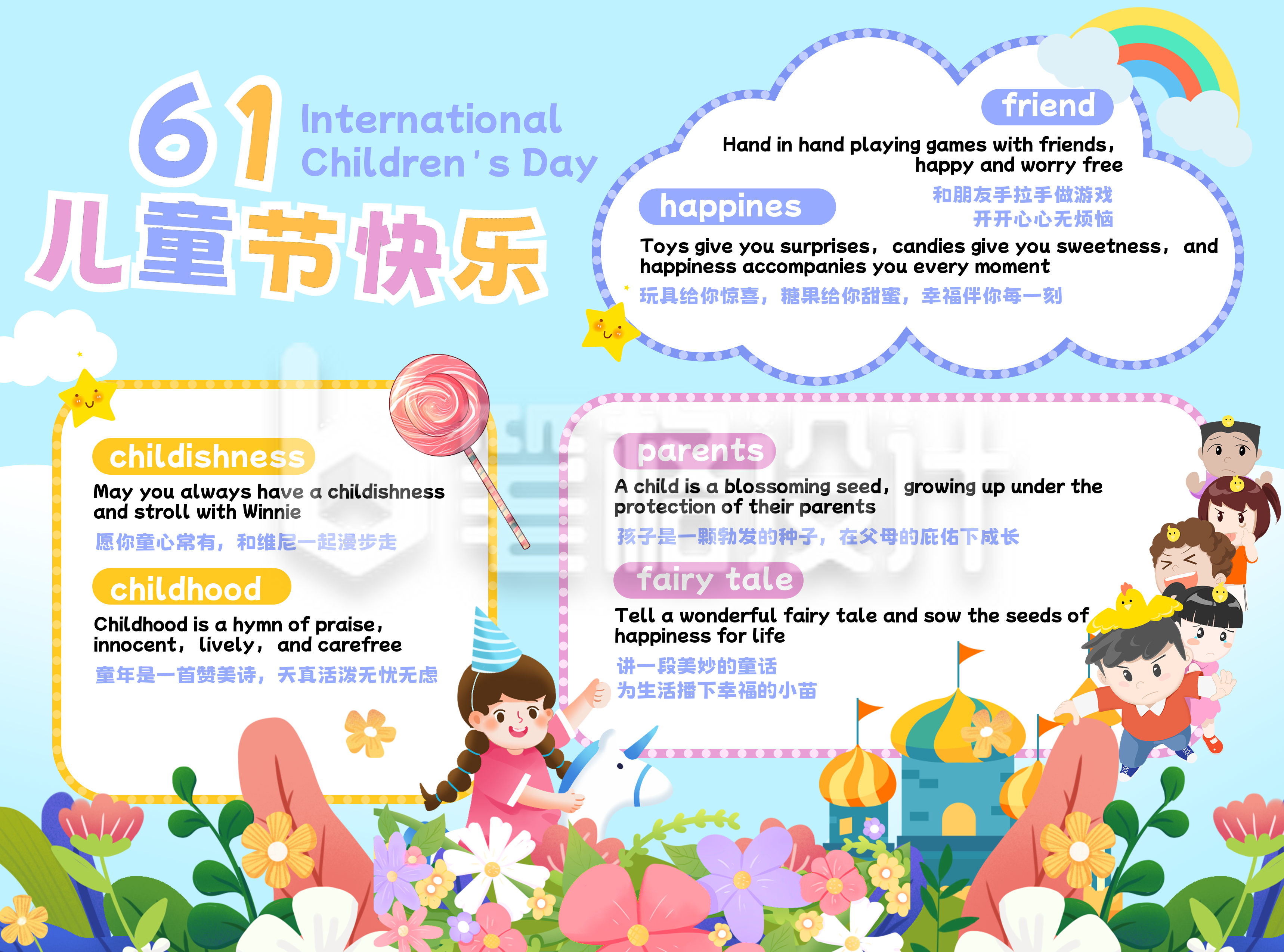 六一儿童节知识科普手绘卡通手抄报