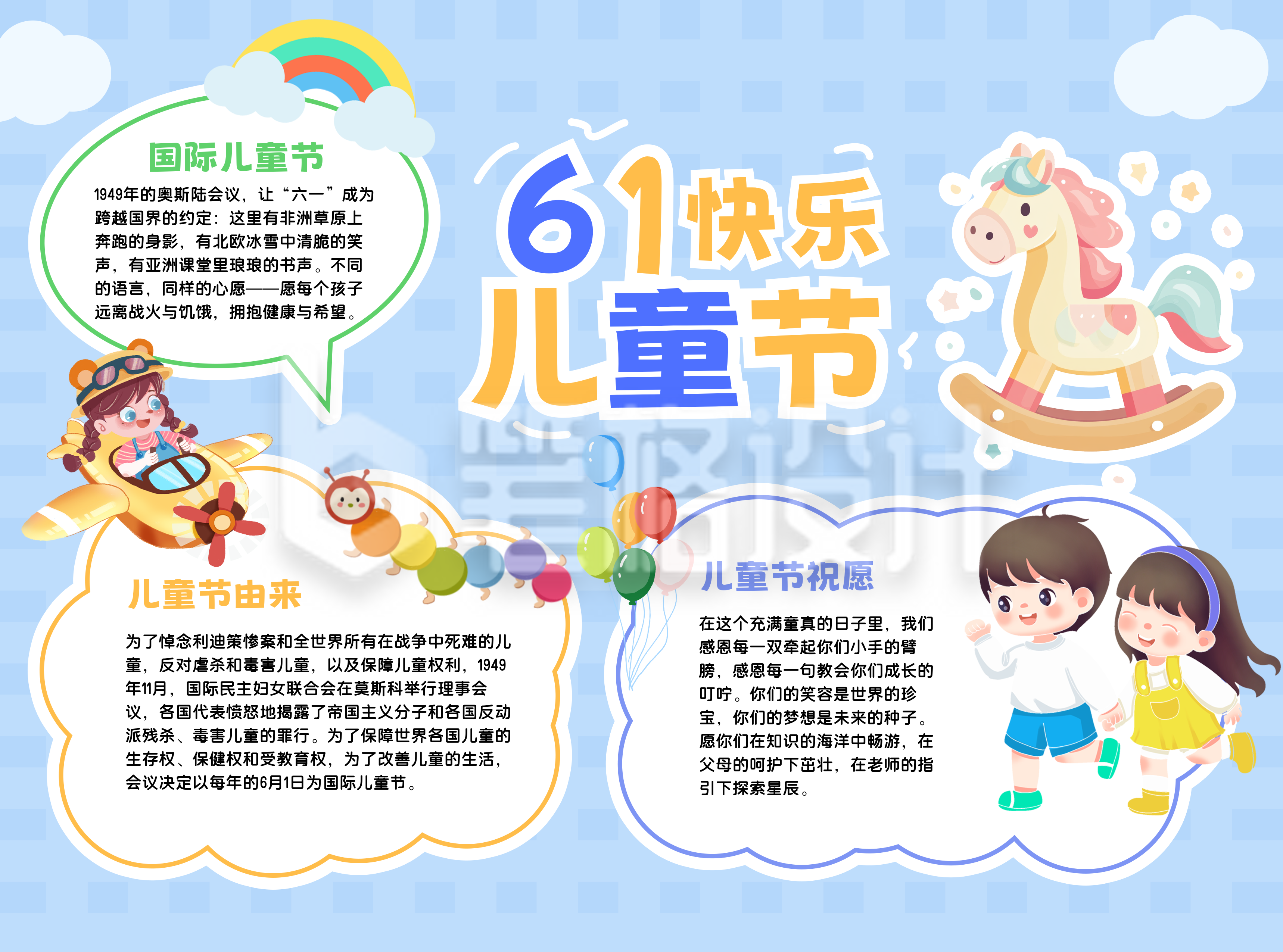 六一儿童节节日科普手绘卡通手抄报