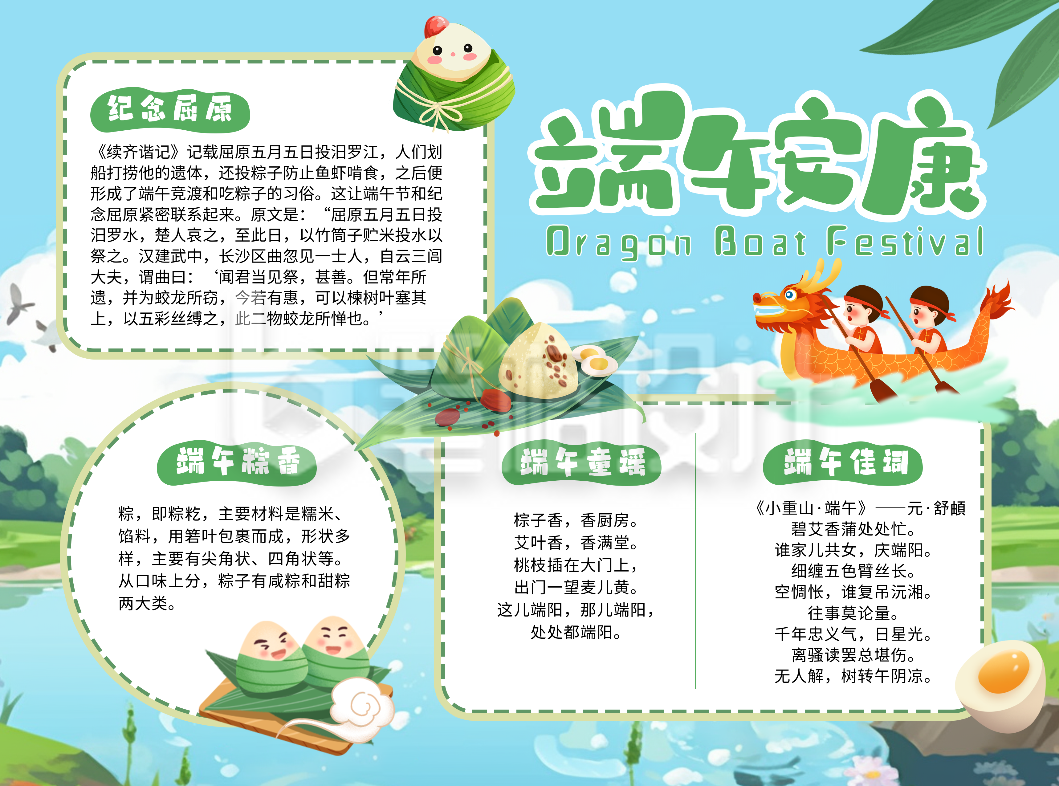 端午节节日科普蓝色卡通手抄报