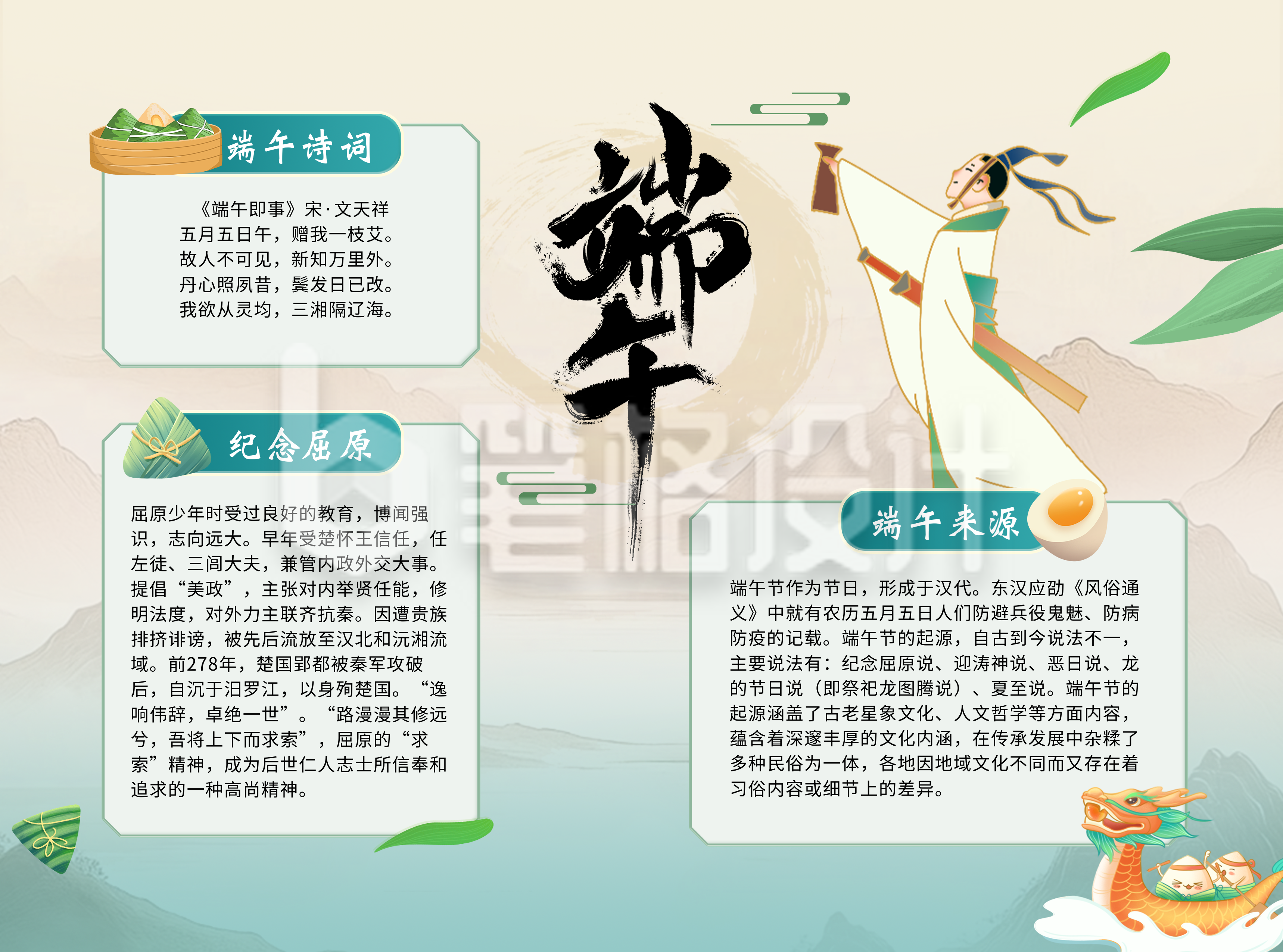 端午节节日科普卡通手抄报