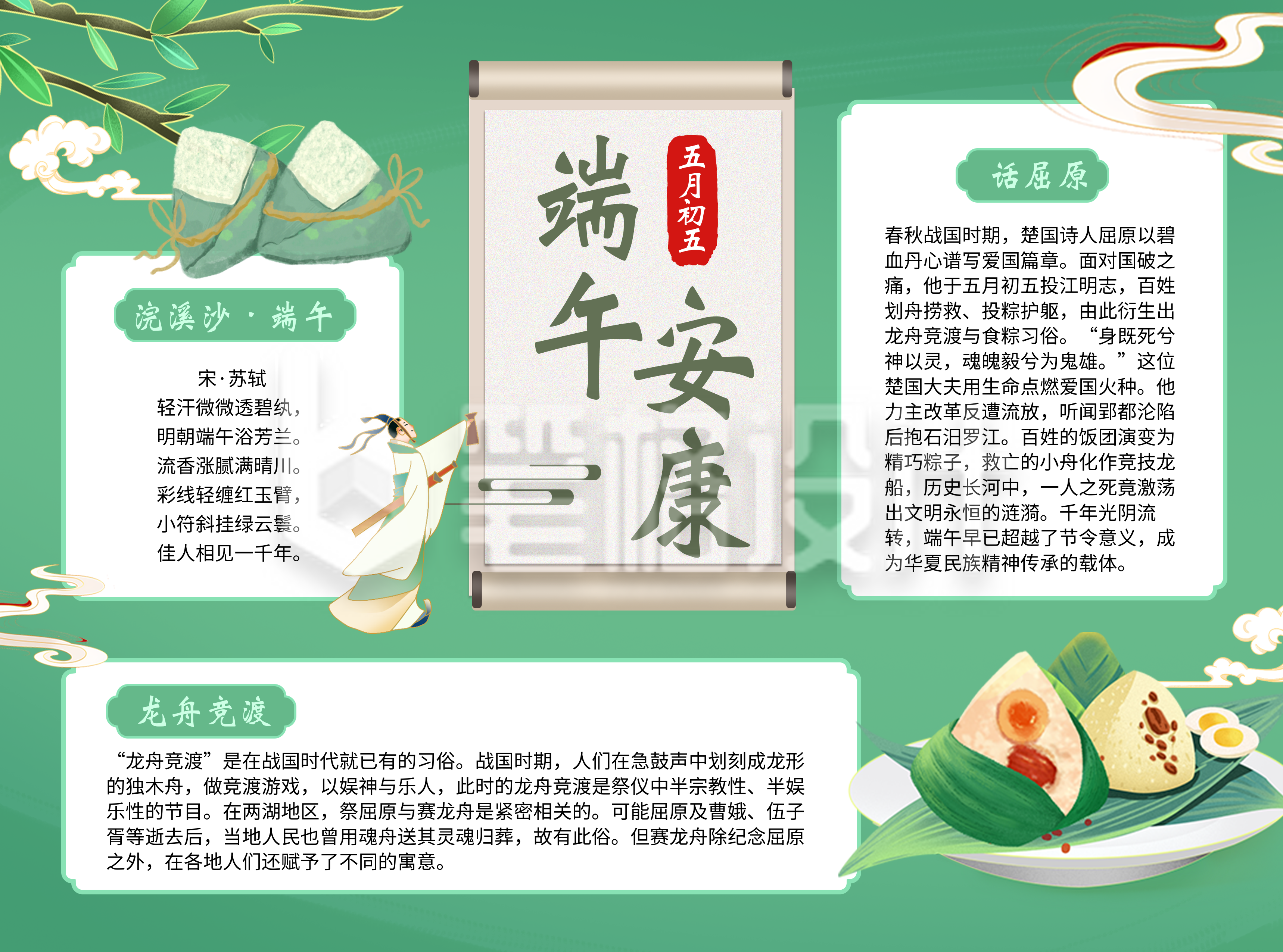 端午节节日祝福绿色手抄报 端午节节日祝福绿色手抄报