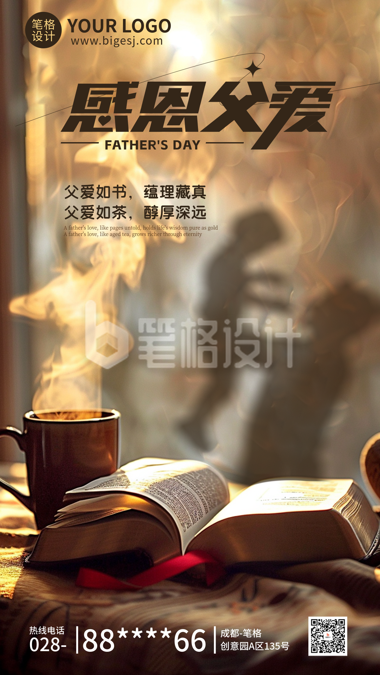 父亲节节日祝福手机宣传海报 父亲节节日祝福手机宣传海报