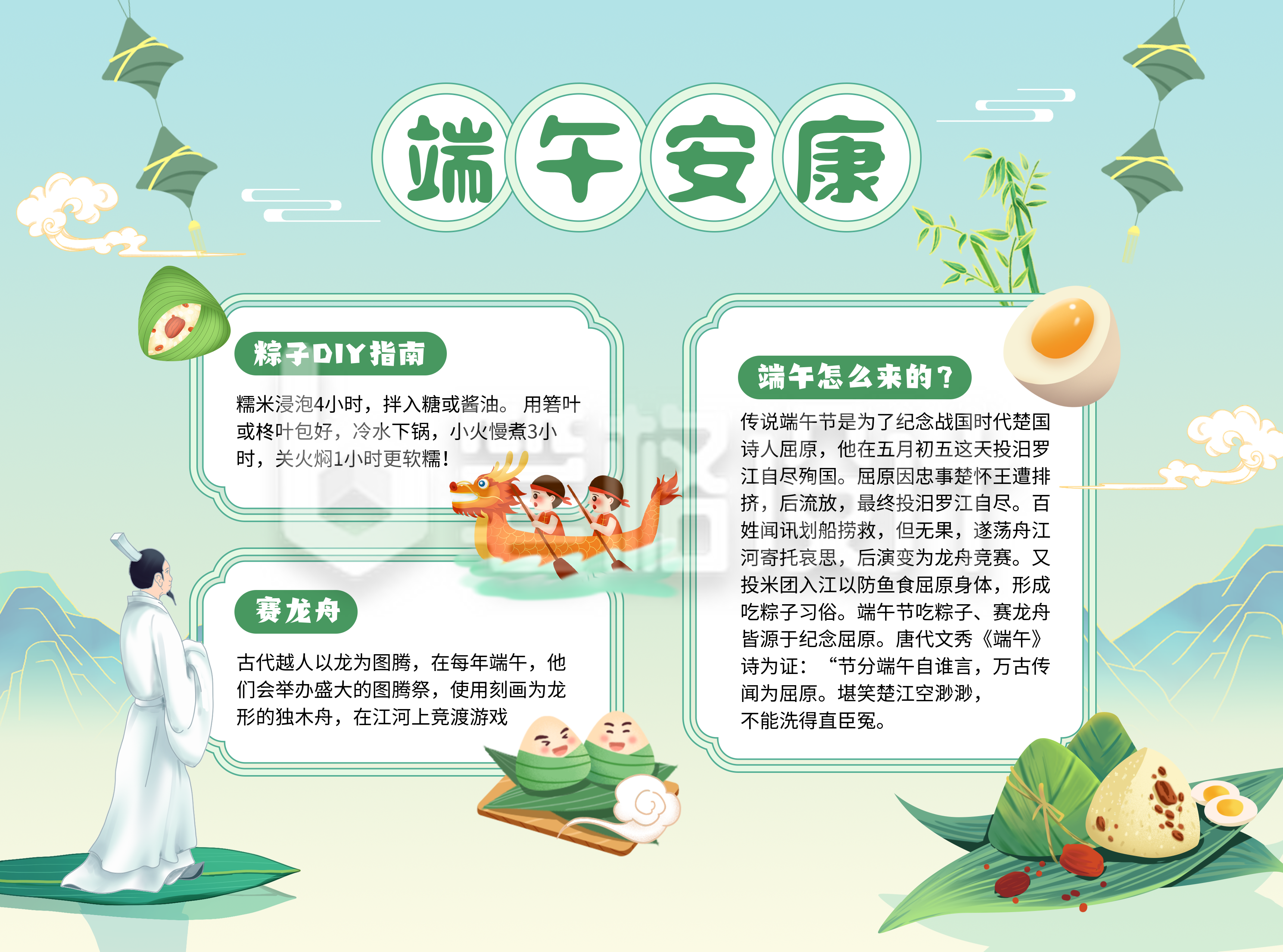 端午节节日祝福简约手抄报 端午节节日祝福简约手抄报