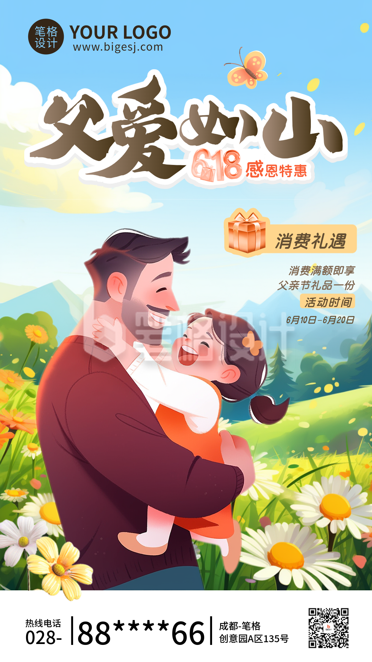 618父亲节活动促销宣传海报