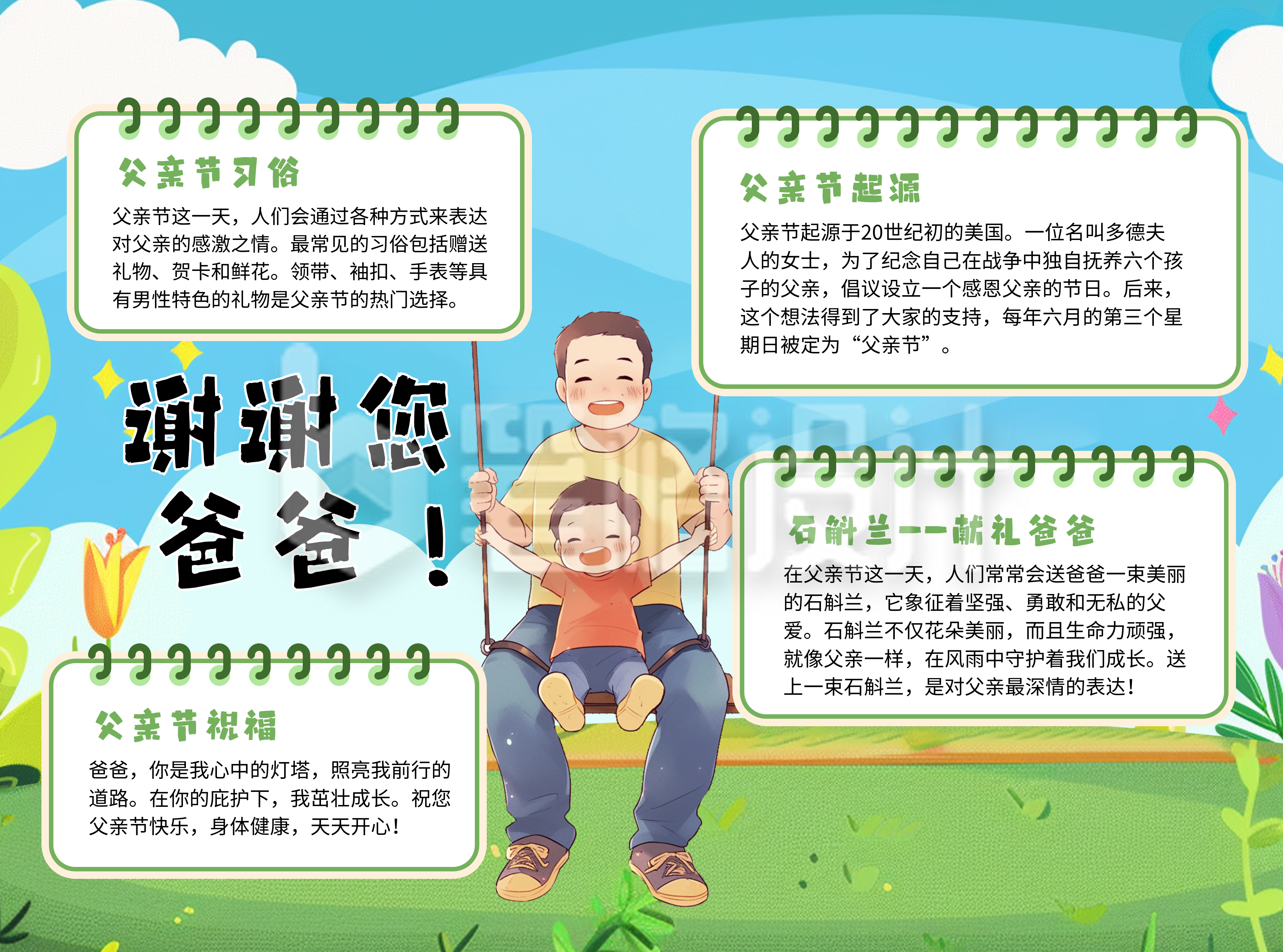 父亲节节日祝福卡通手抄报