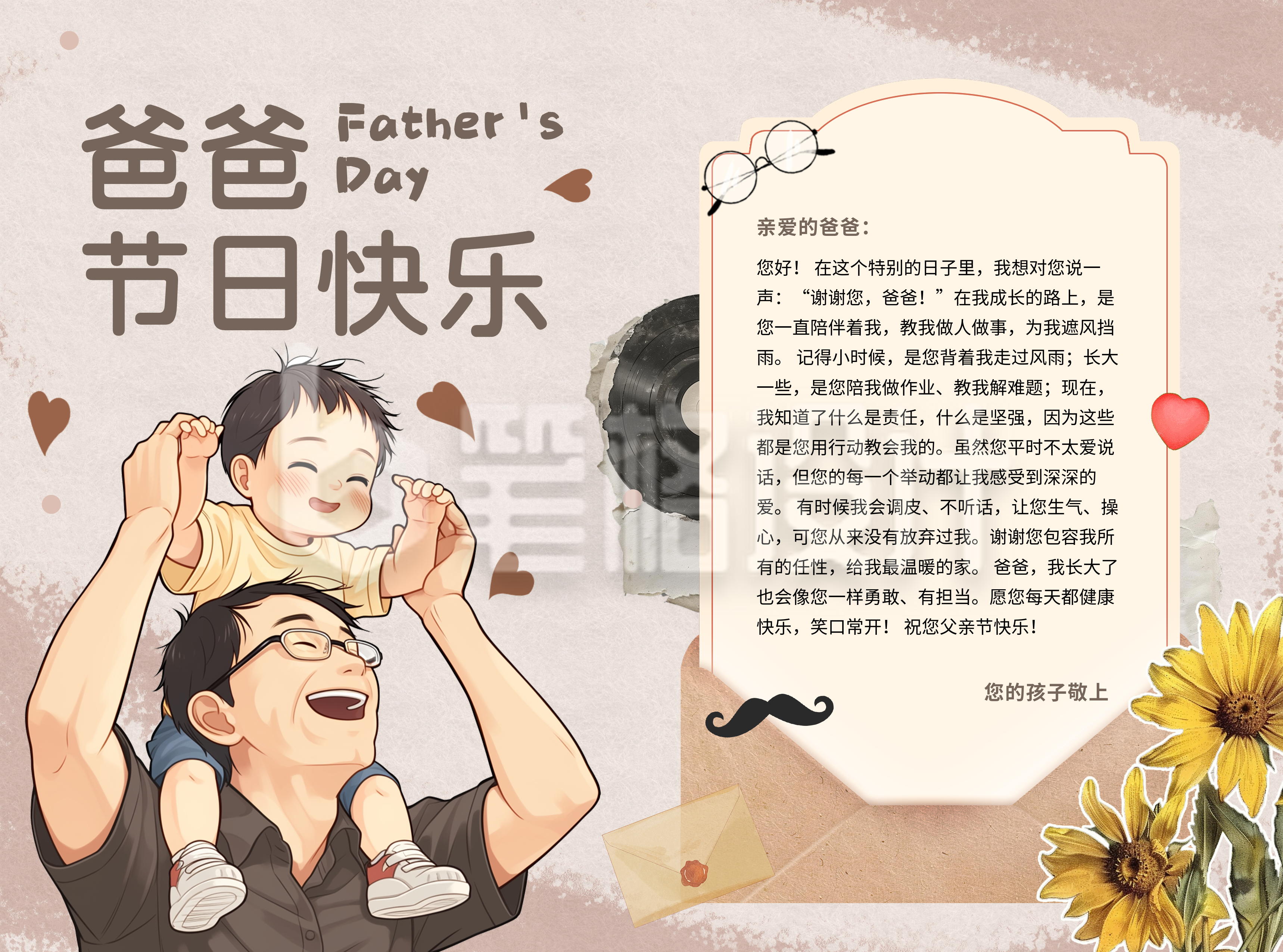 父亲节感谢信节日祝福简约手抄报