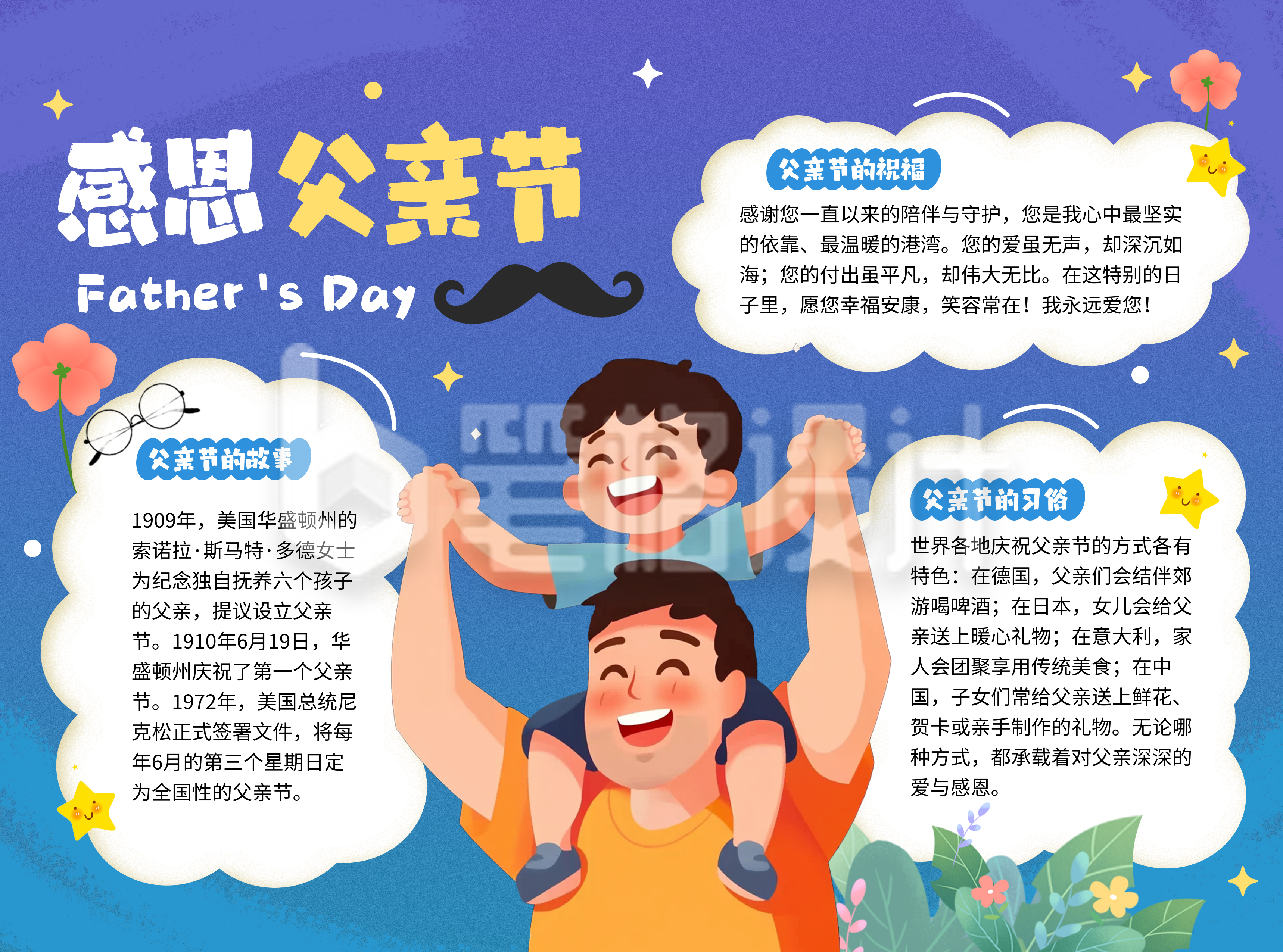 父亲节节日祝福可爱卡通手抄报