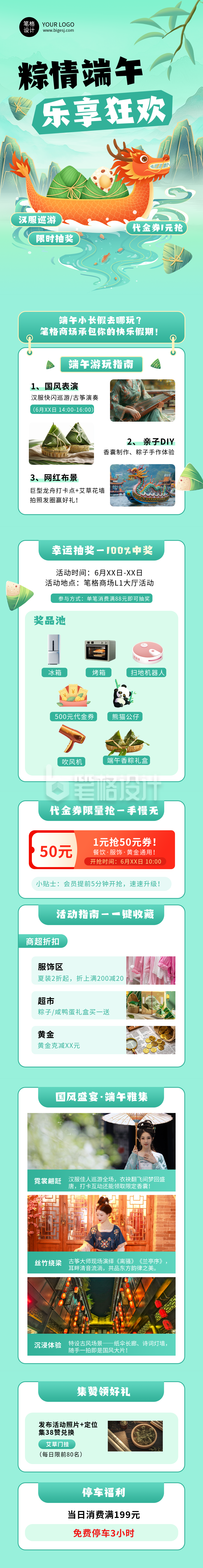 端午节节日活动绿色简约营销公众号长图 端午节节日活动绿色简约营销公众号长图
