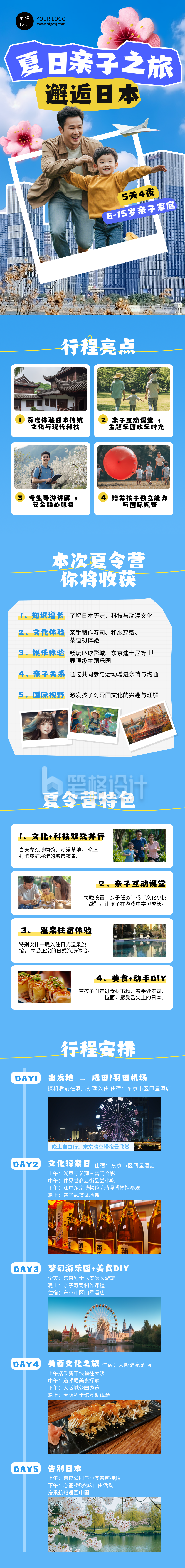 夏令营旅游亲子研学营蓝色公众号长图 夏令营旅游亲子研学营蓝色公众号长图