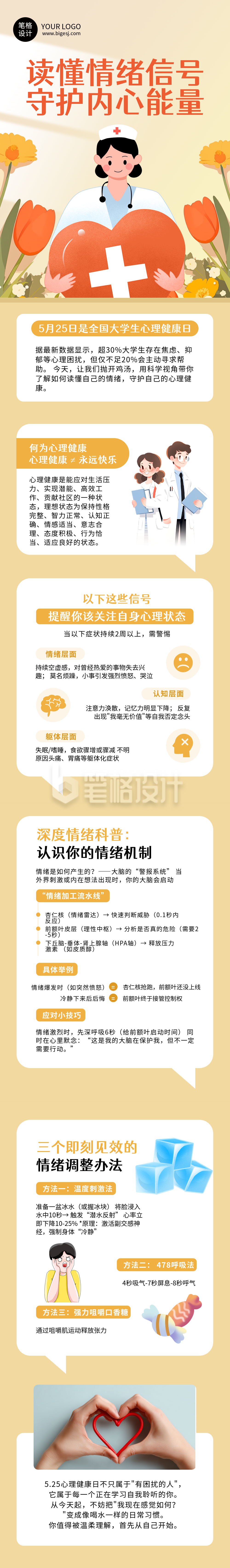 全国大学生心理健康日健康知识科普公众号长图