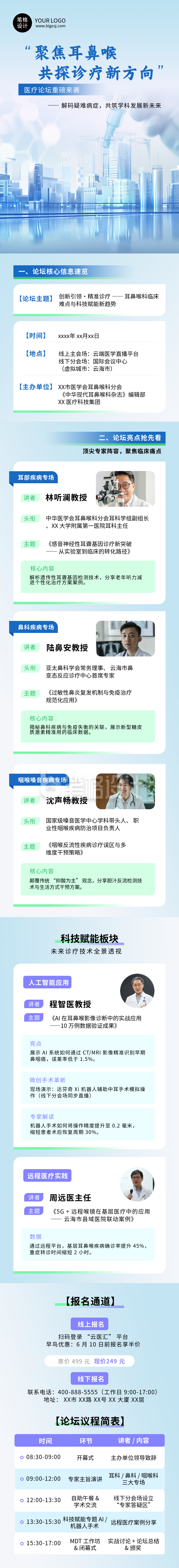 医疗活动宣传推广蓝色简约公众号长图 医疗活动宣传推广蓝色简约公众号长图
