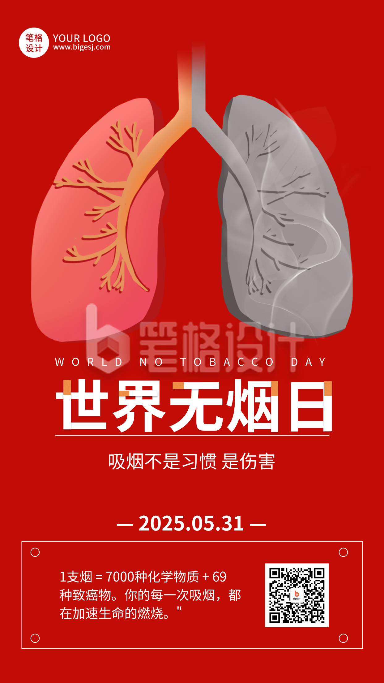 世界无烟日手机宣传海报