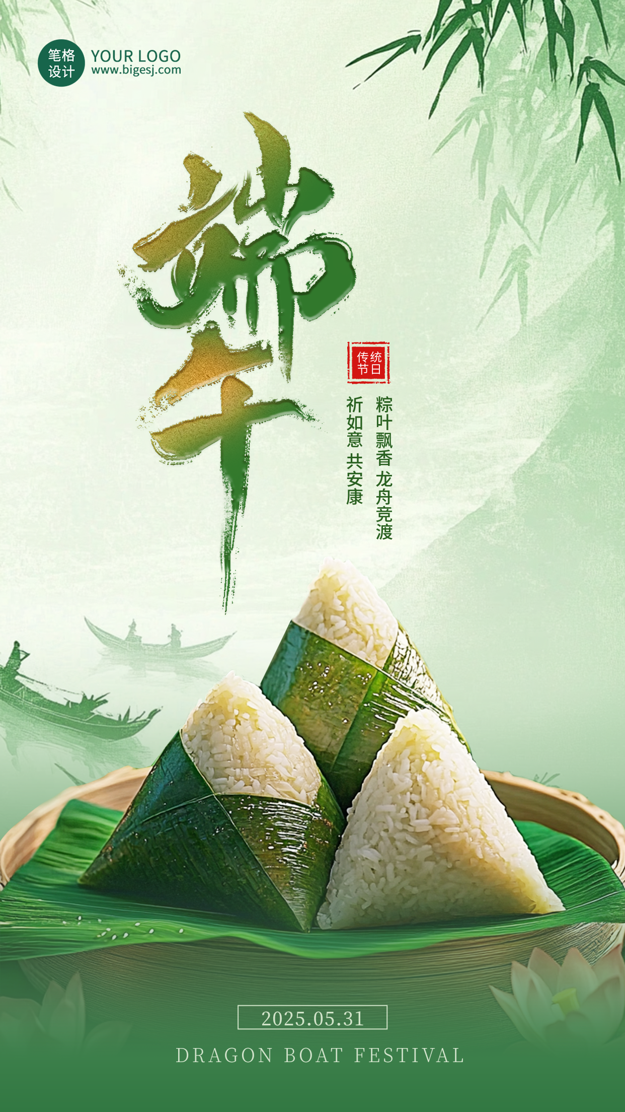 端午节粽子祝福宣传海报