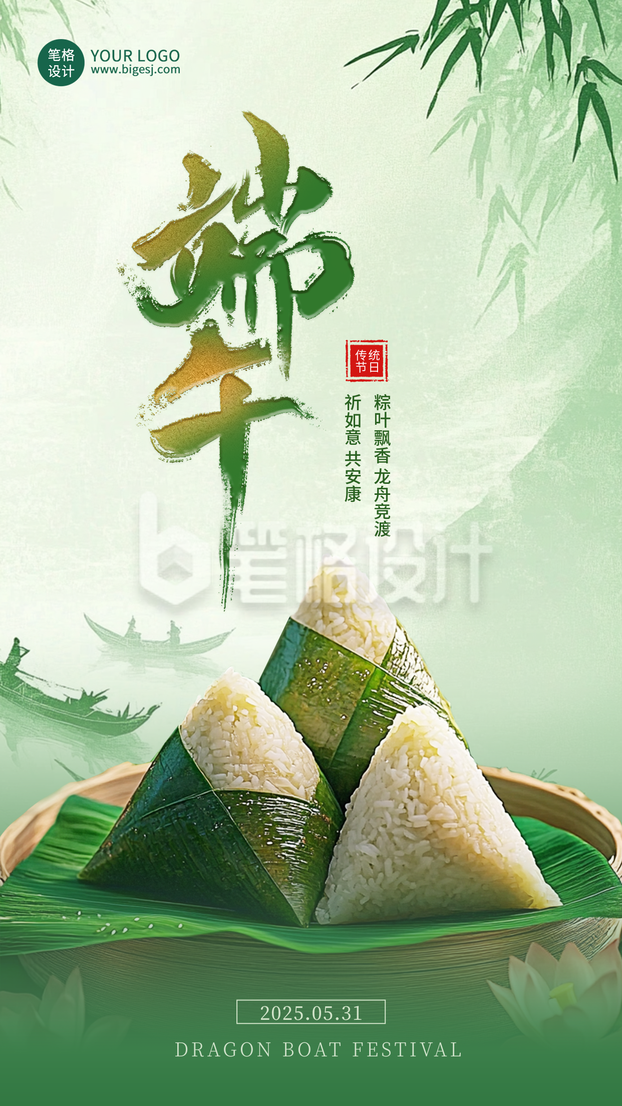 端午节粽子祝福宣传海报