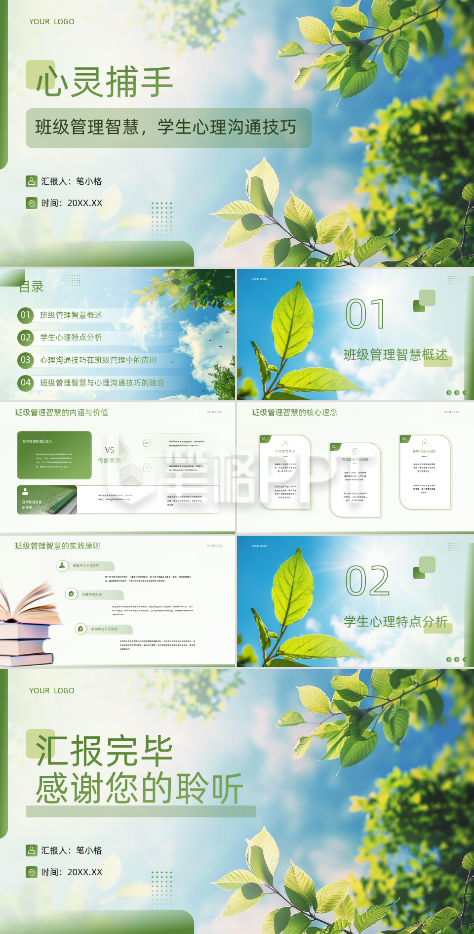 绿色简约风教育行业PPT 绿色简约风教育行业PPT