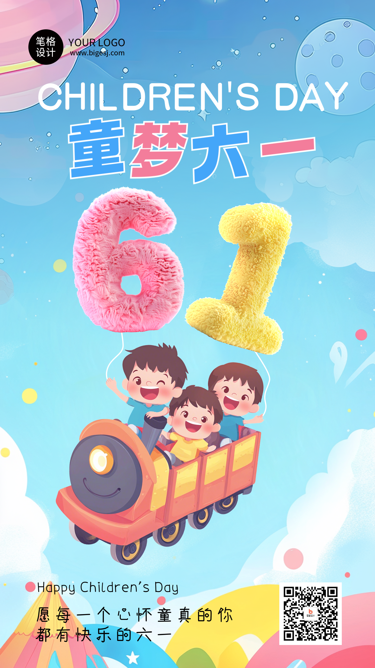 六一儿童节可爱手绘宣传海报