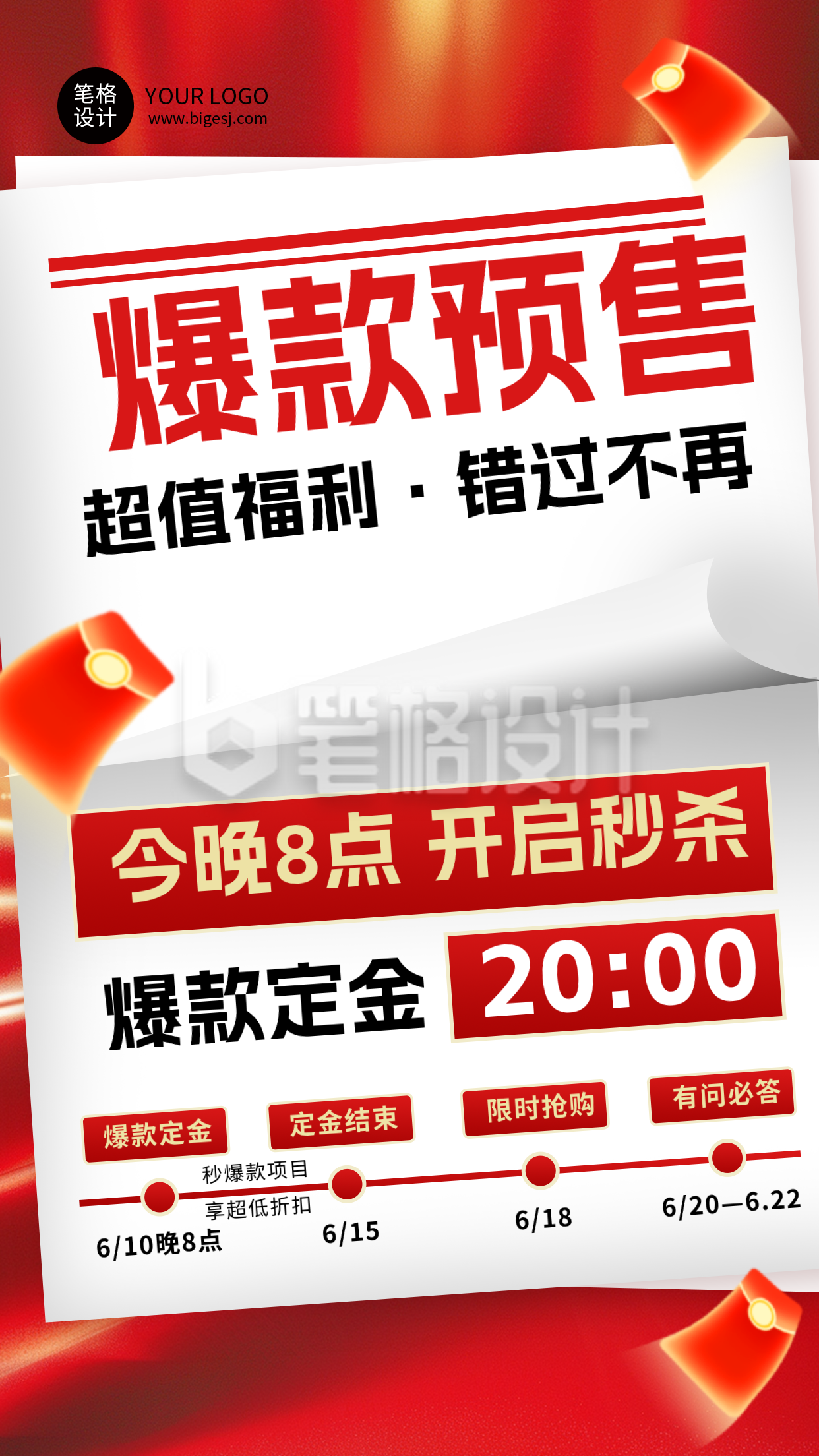 618活动促销红色简约海报 618活动促销红色简约海报