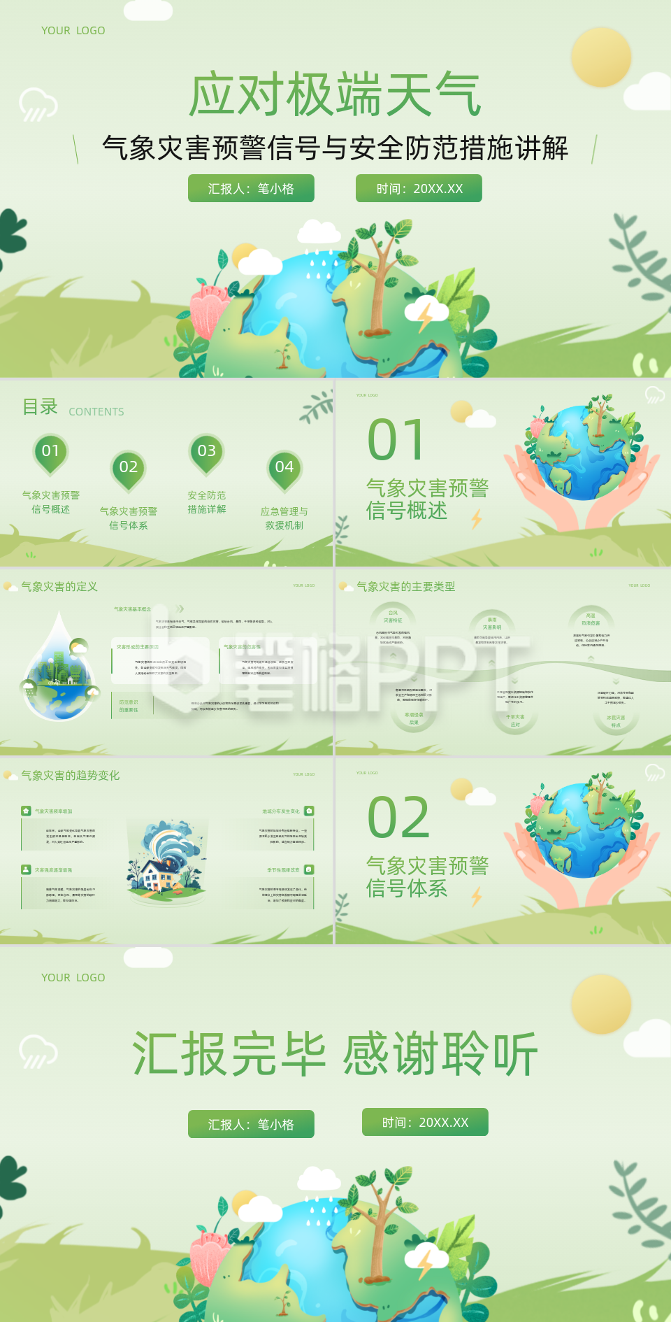 绿色插画风气象行业应对极端天气PPT