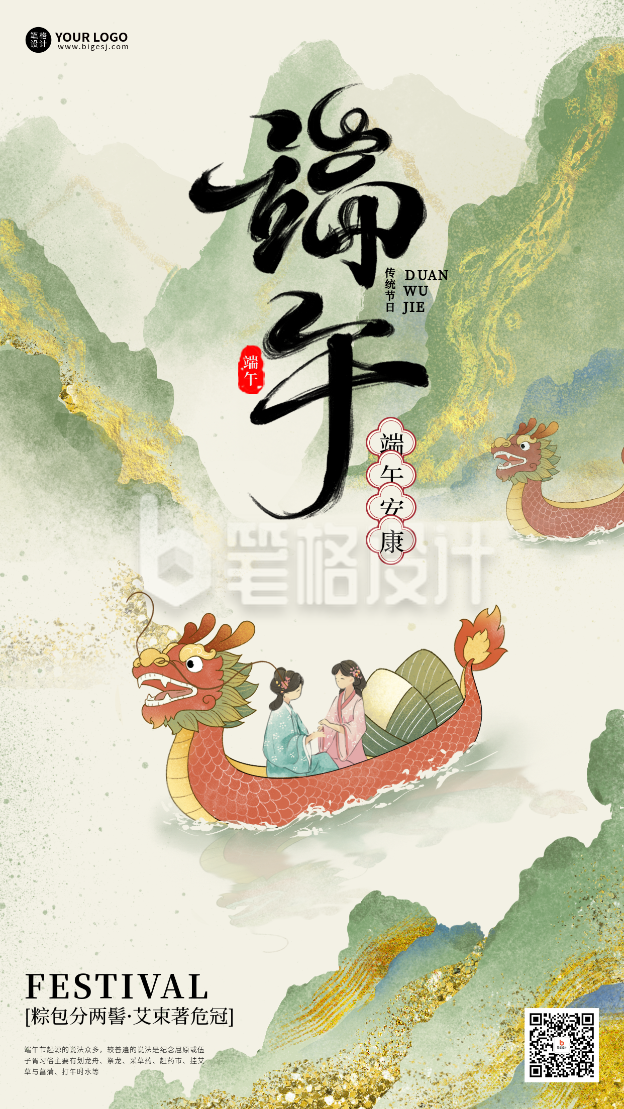 端午节手绘祝福宣传海报