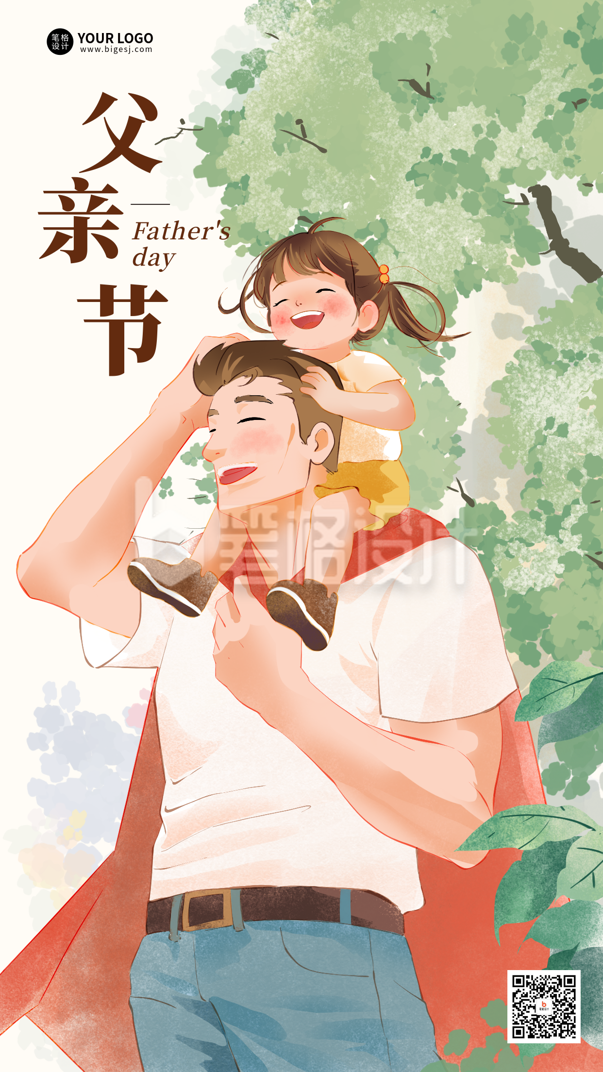 父亲节手机宣传海报