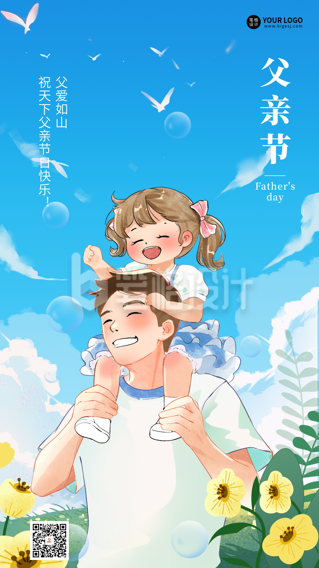 父亲节节日祝福手机宣传海报 父亲节节日祝福手机宣传海报