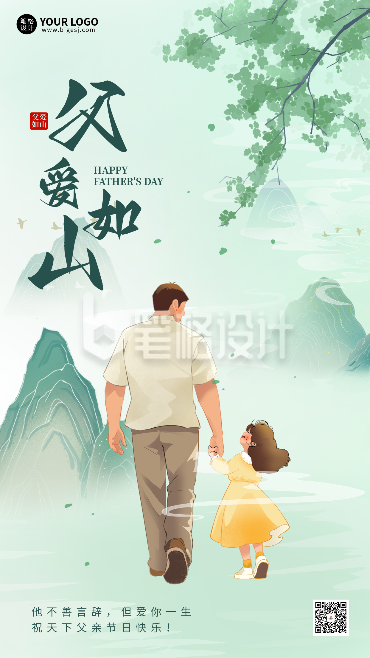 父亲节手绘祝福宣传海报
