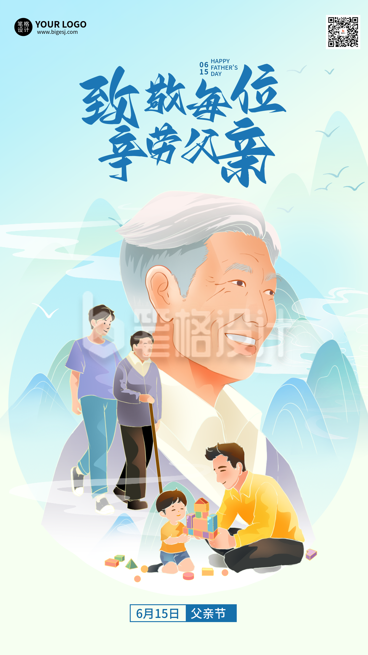 父亲节手机宣传海报 父亲节手机宣传海报