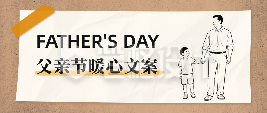 父亲节文案分享公众号首图