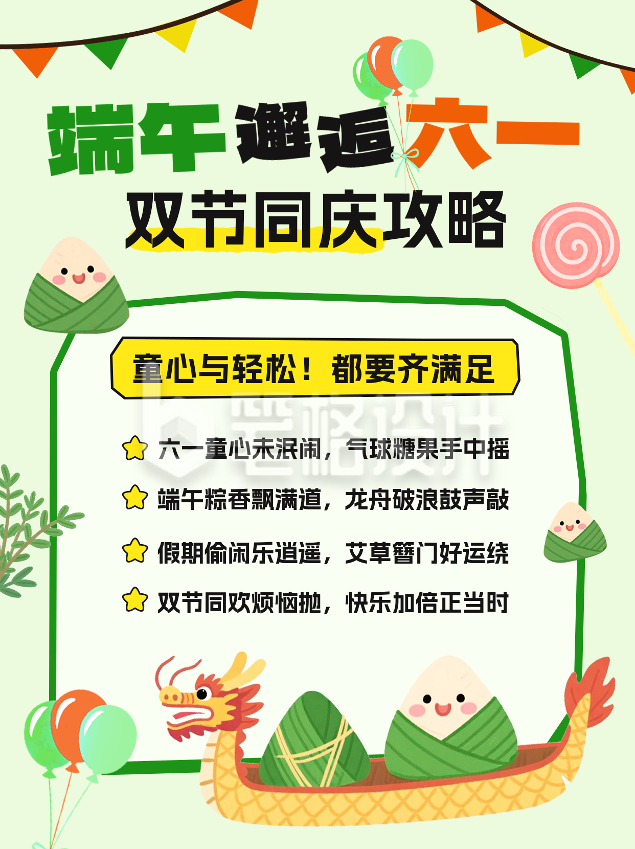 端午节儿童节双节同庆小红书封面 端午节儿童节双节同庆小红书封面