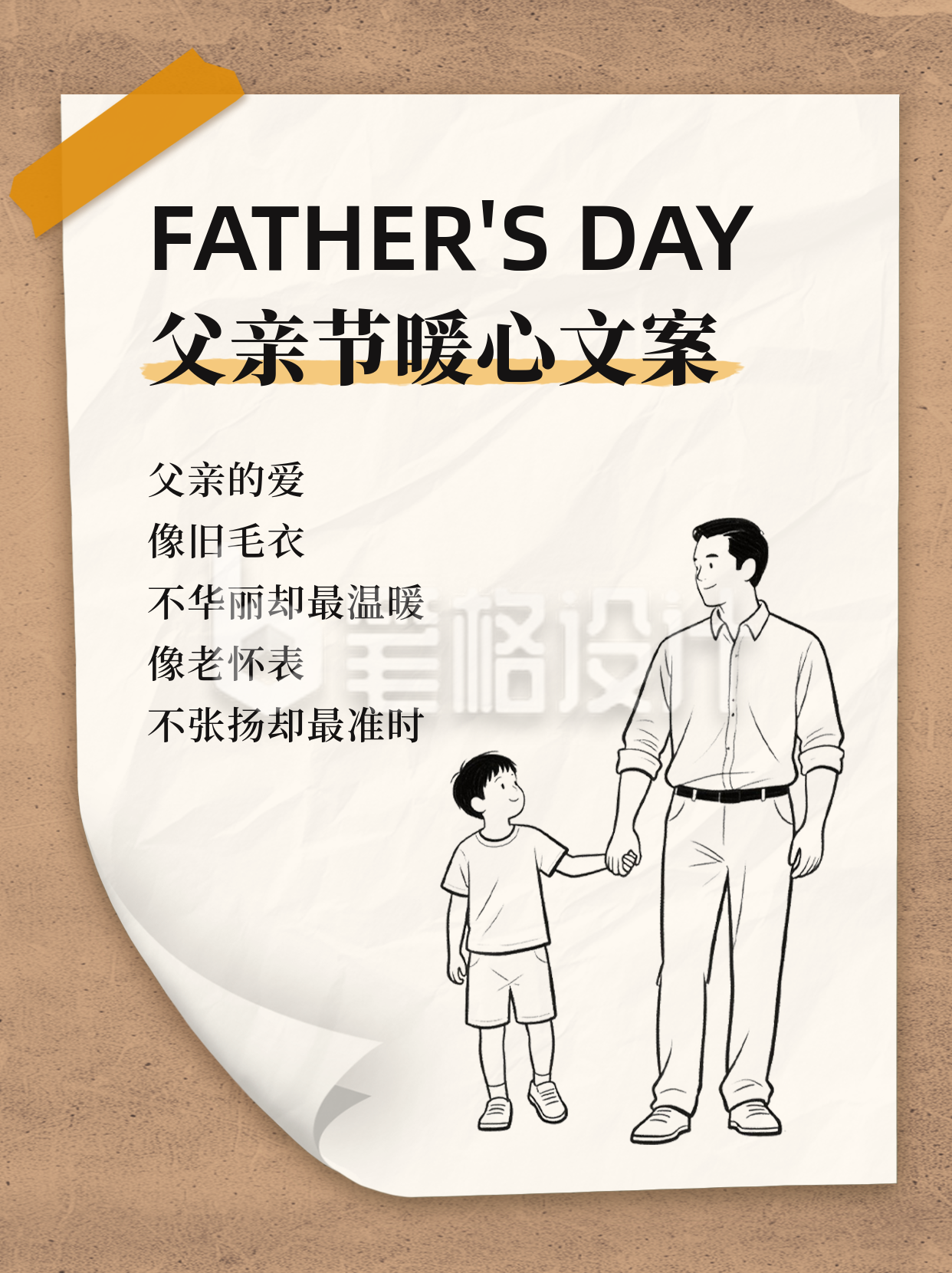 父亲节怀旧风文案分享小红书封面 父亲节怀旧风文案分享小红书封面